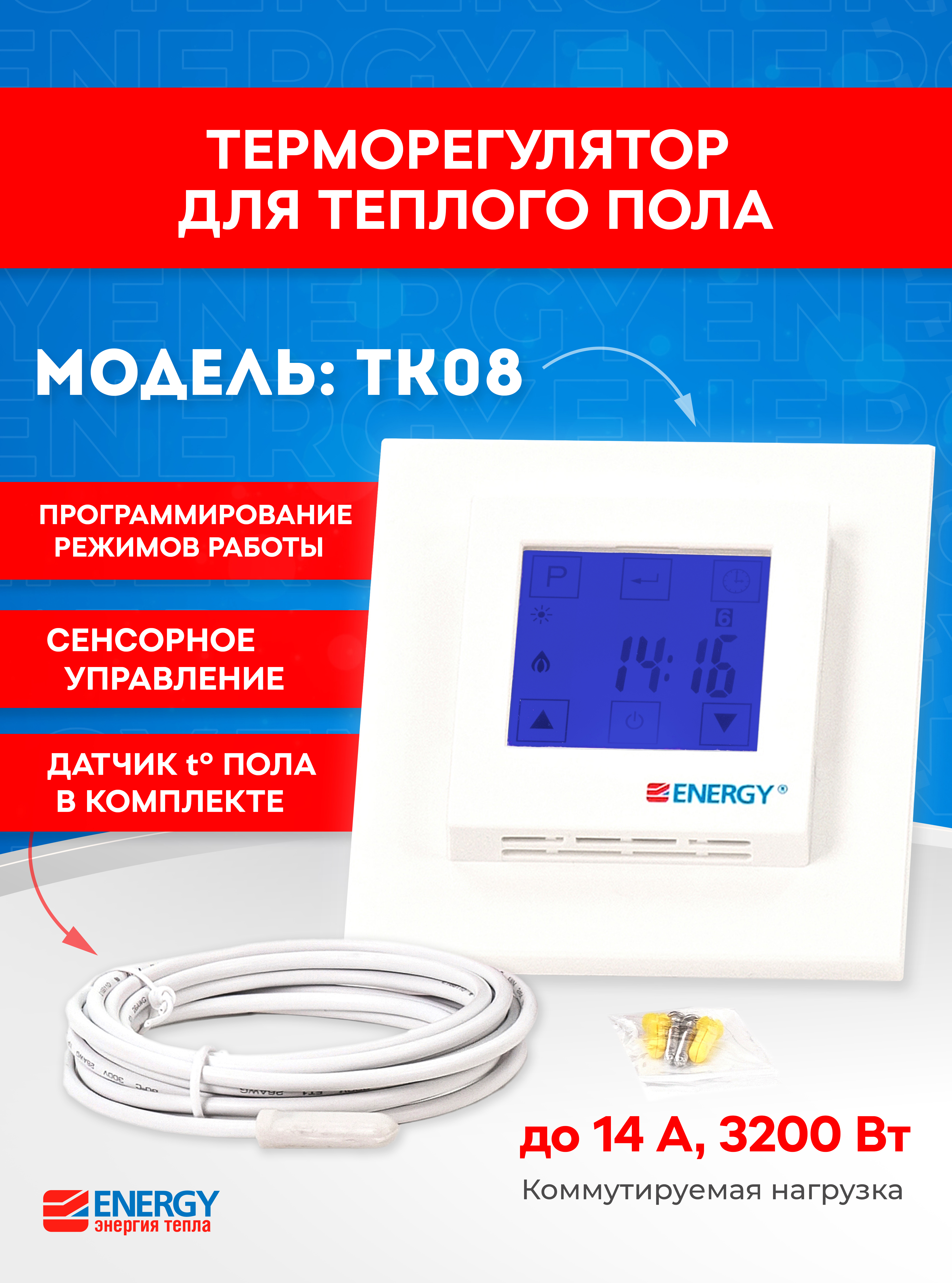 Изображение товара Терморегулятор для теплого пола Energy TK 08 электронный программируемый цвет белый