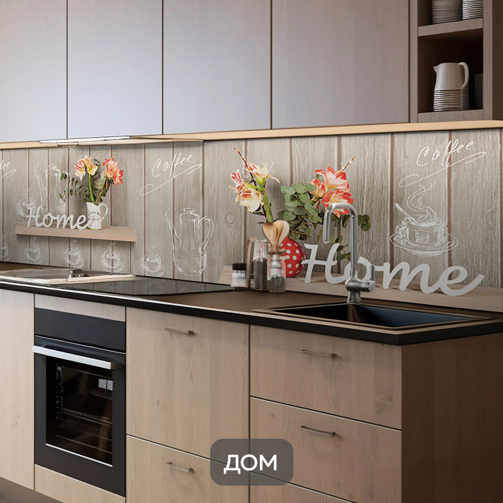 Изображение товара Стеновая панель ПВХ для кухни Дом 1248 300x60 см бежевый глянцевый