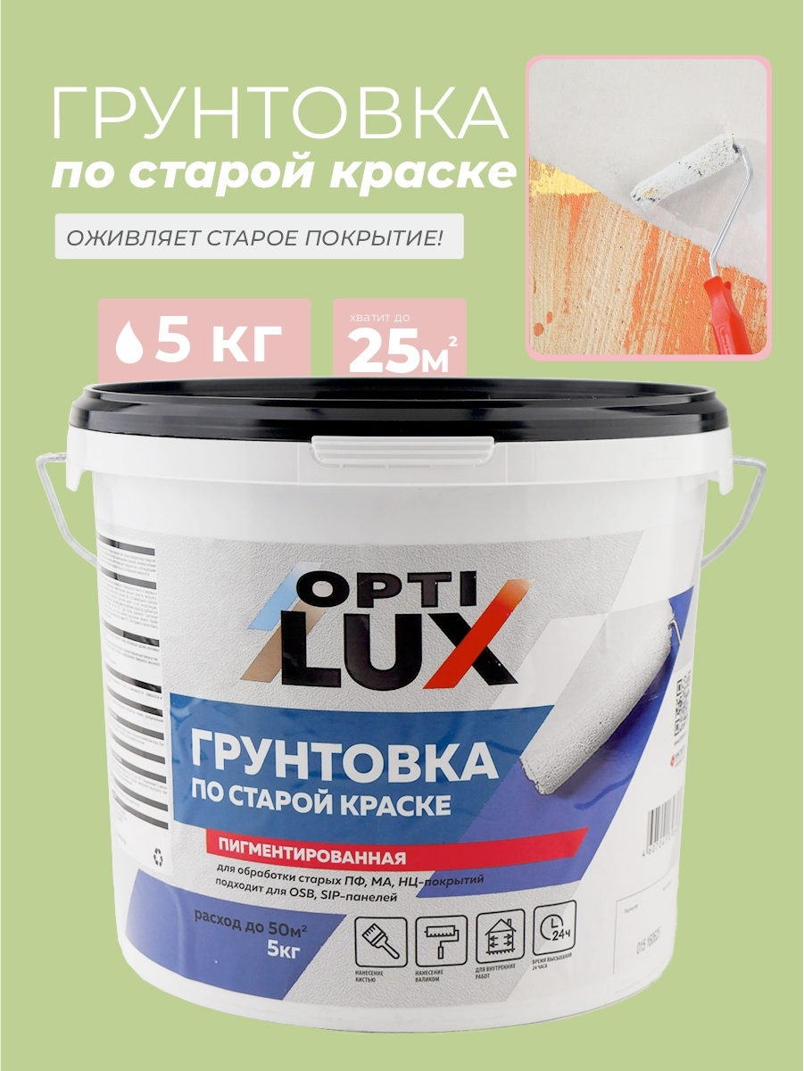 Изображение товара Грунтовка по старой краске Optilux Оптилюкс цвет белый 5кг Изображение товара Грунтовка по старой краске Optilux Оптилюкс цвет белый 5кг