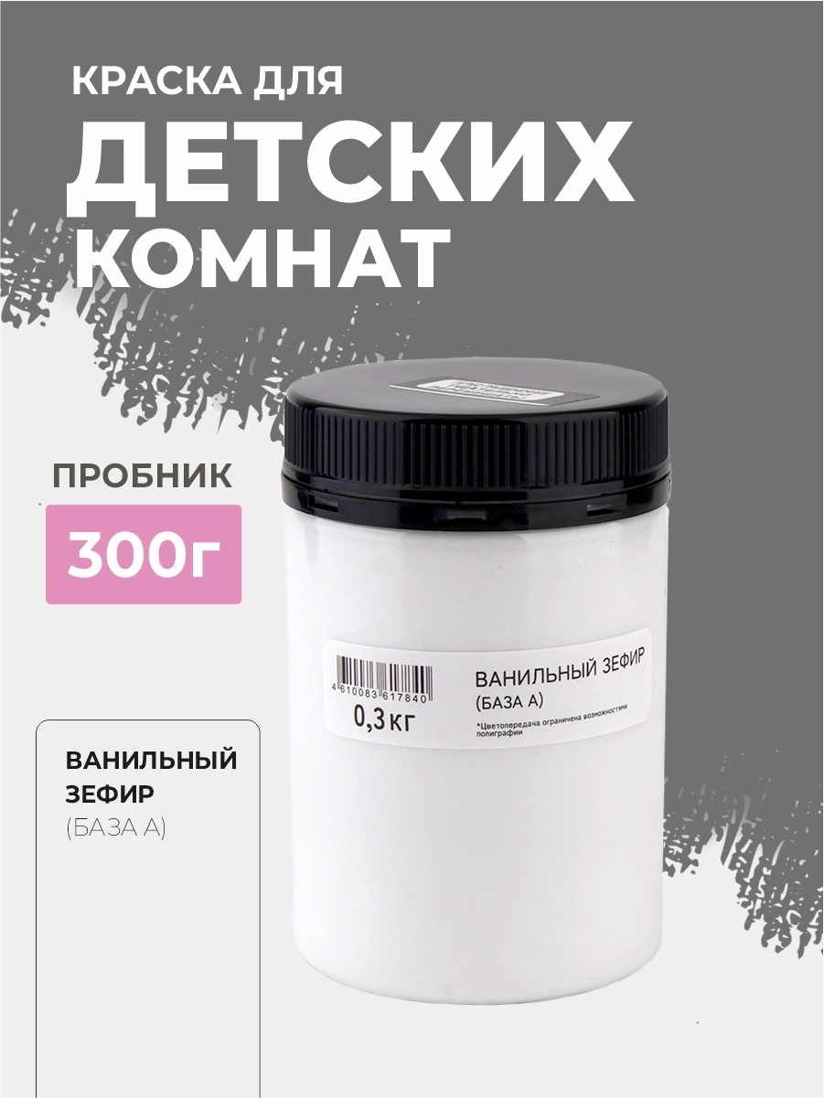Изображение товара Краска для стен и потолков SOLEX Kids Room ванильный зефир 0.3кг
