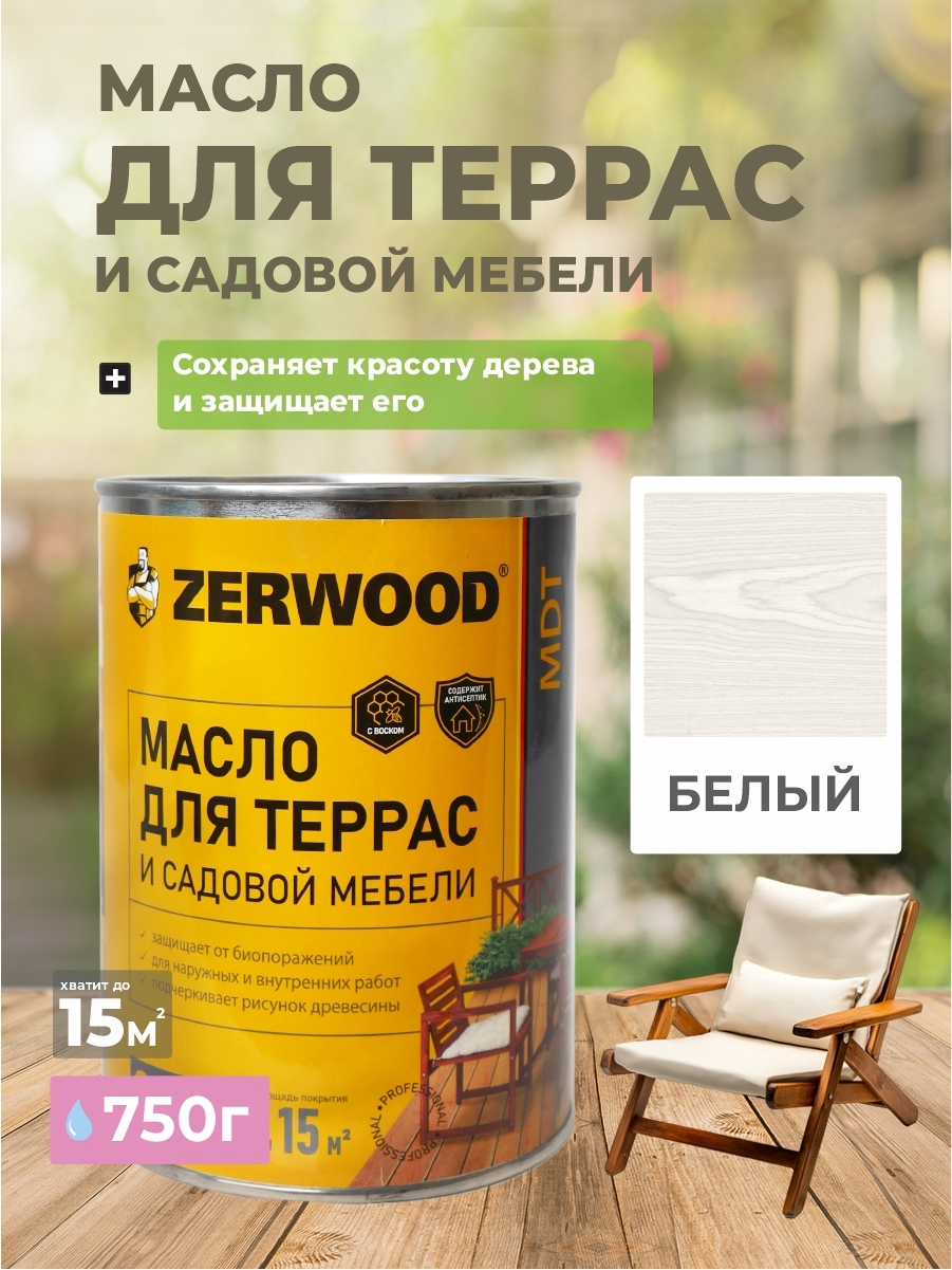 Изображение товара Масло для террас Zerwood MDT белое 0. 75 кг - защита и окраска древесины