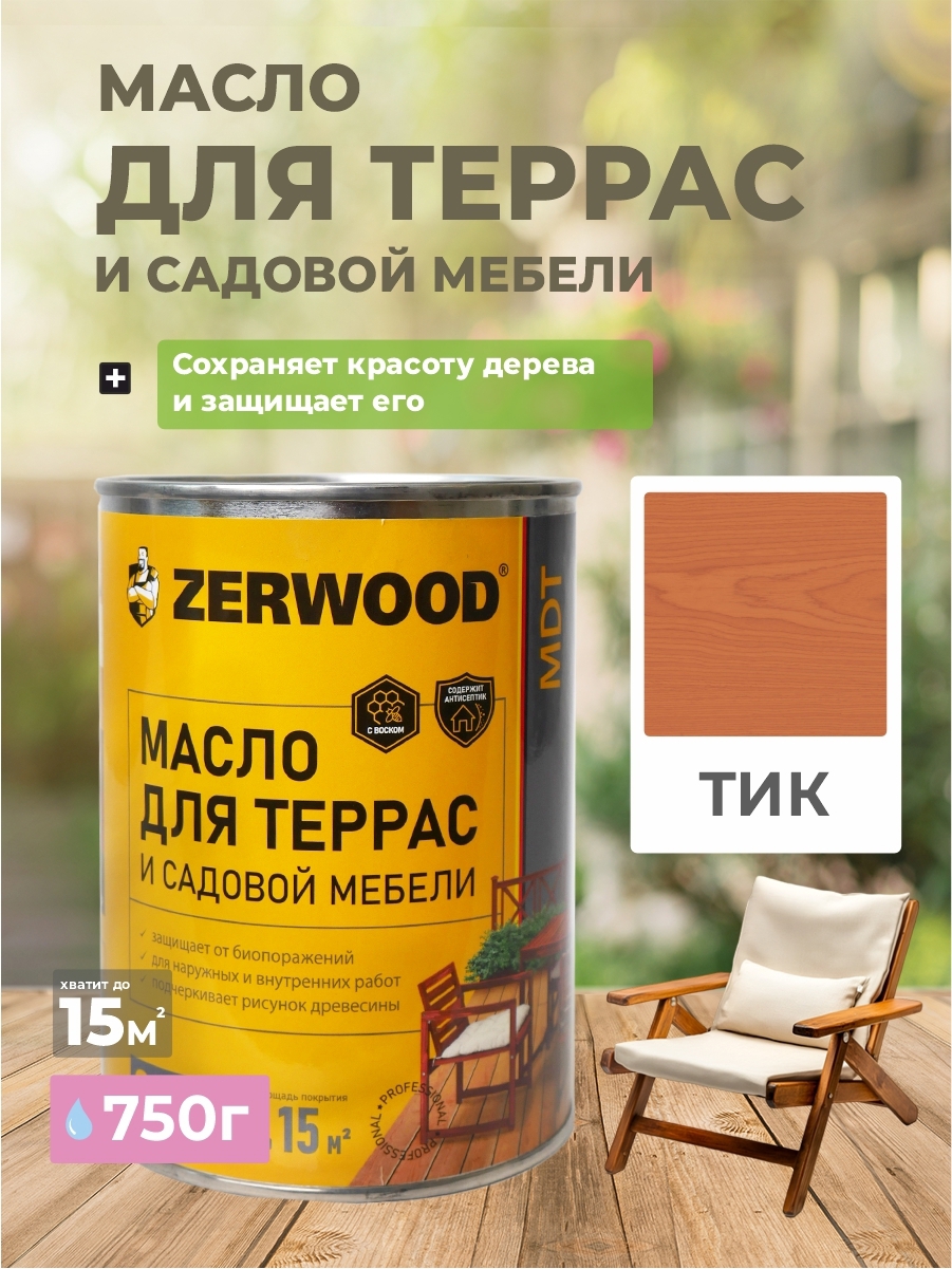 Изображение товара Масло для террас Zerwood MDT - полуматовое тик 0. 75 кг для защиты и декора древесины