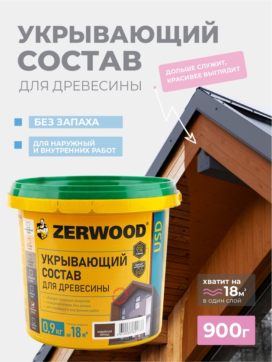 Изображение товара Защитно-декоративный антисептик ZERWOOD Индийская корица 0.9 кг для внутренней и наружной обработки
