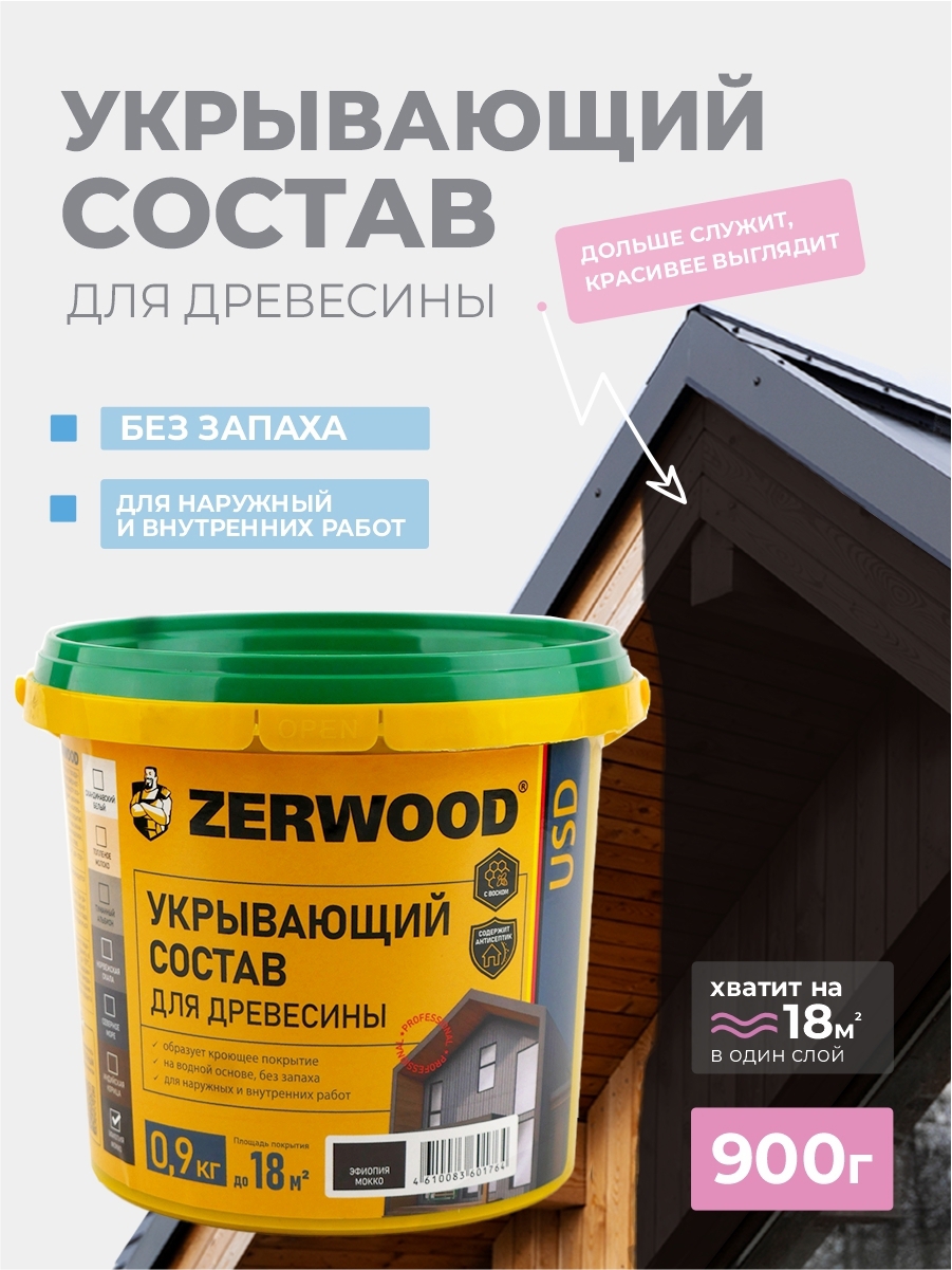 Изображение товара Укрывающий состав ZERWOOD USD6 эфиопия мокко 0.9 кг