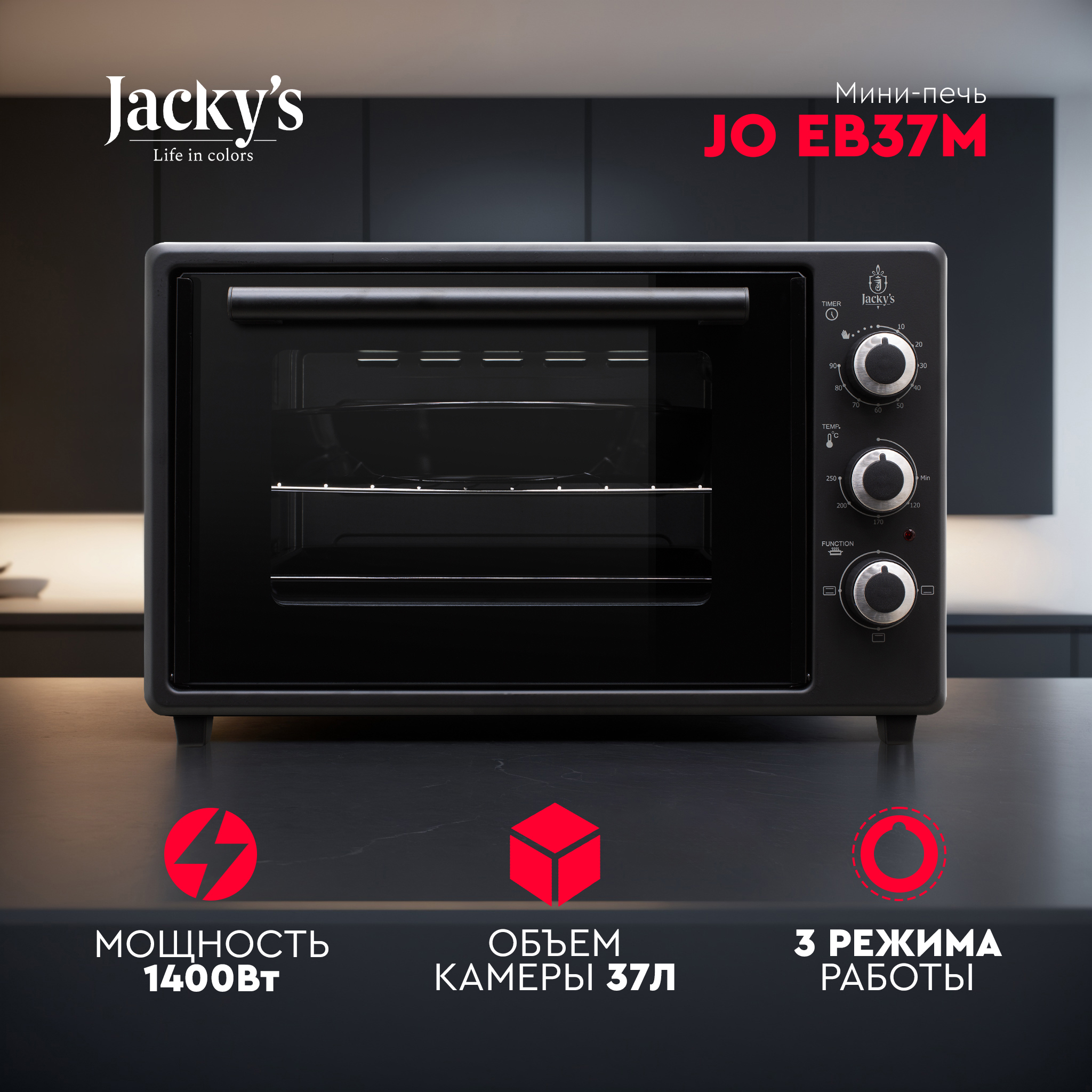 Изображение товара Электропечь JACKY`S JO EB37M 37л 1400 Вт черная настольная духовка Турция
