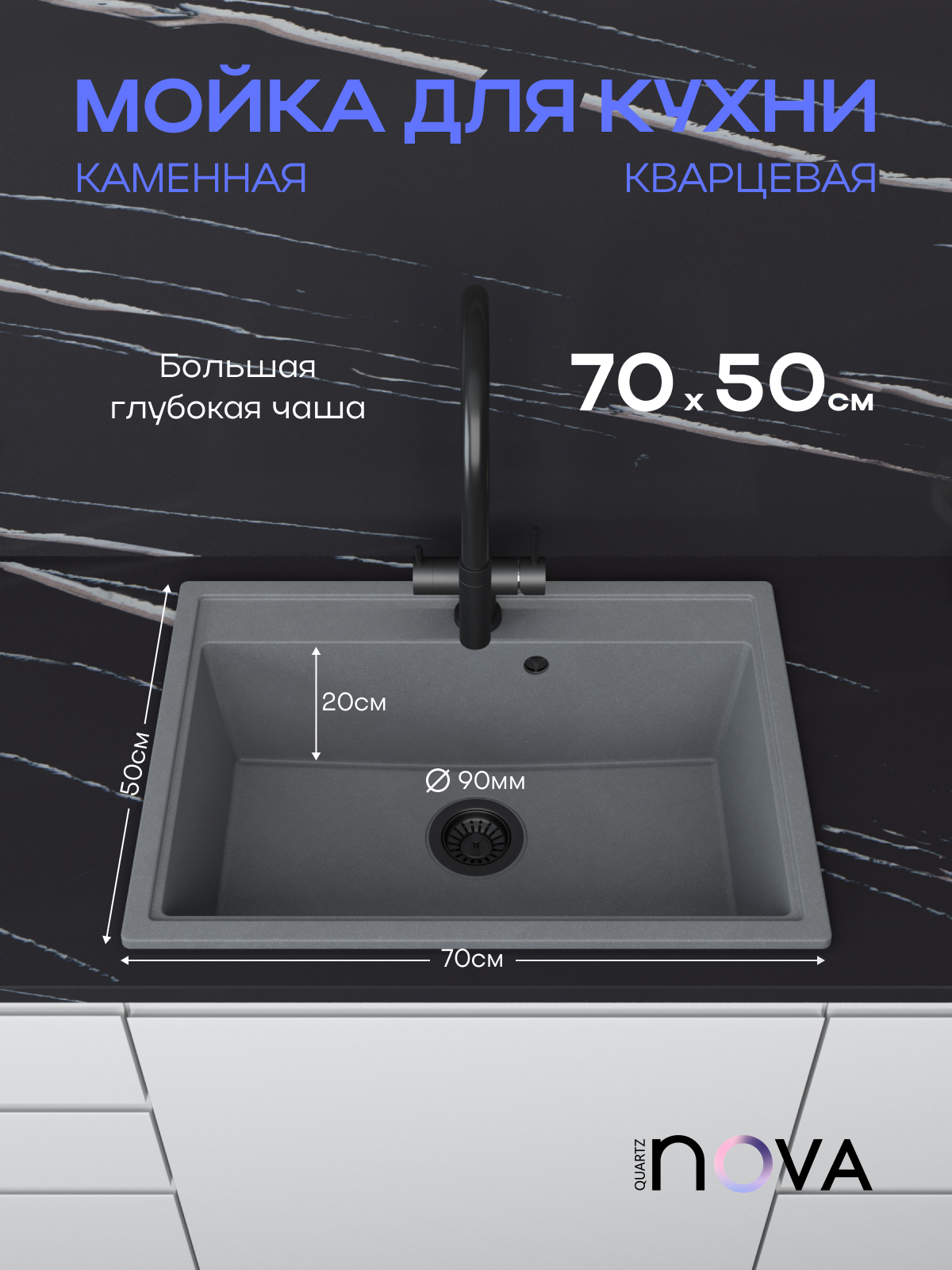 Изображение товара Мойка для кухни Nova 70x50 см глубина чаши 20 см кварцевый песок цвет серый