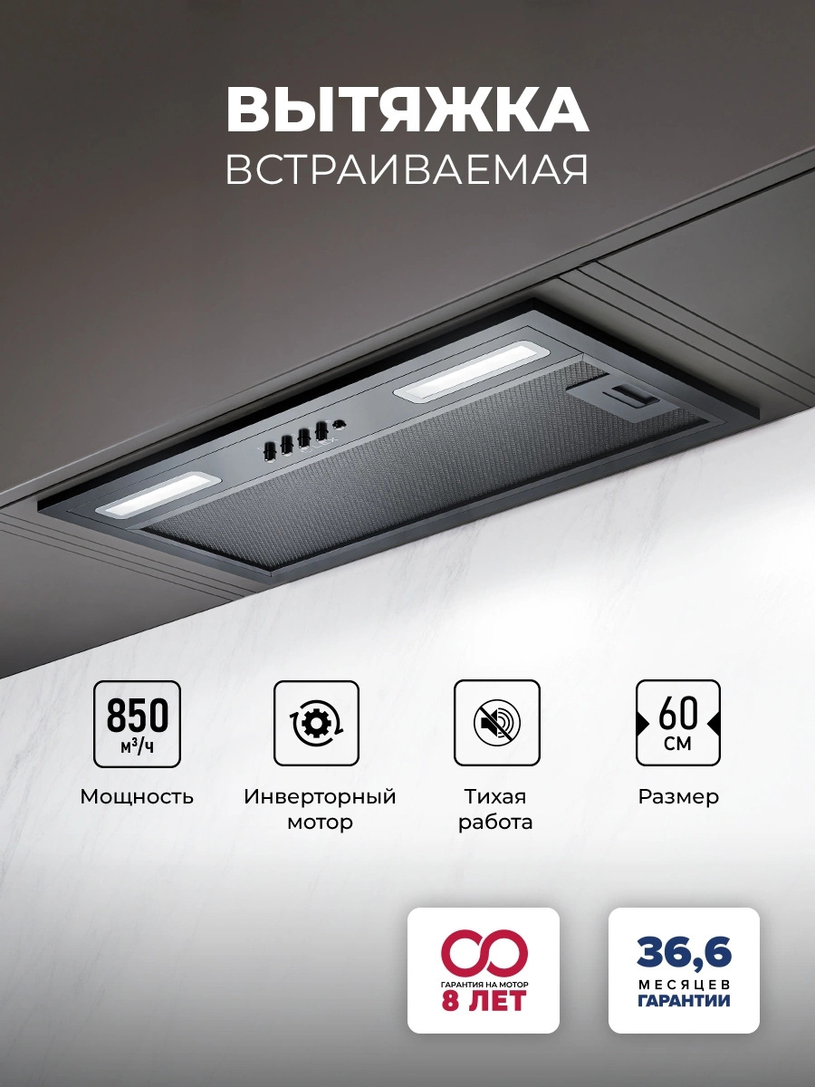 Изображение товара Вытяжка встраиваемая Lex Hyper 600 Inverter BBL черная 850 м3/ч + LED освещение