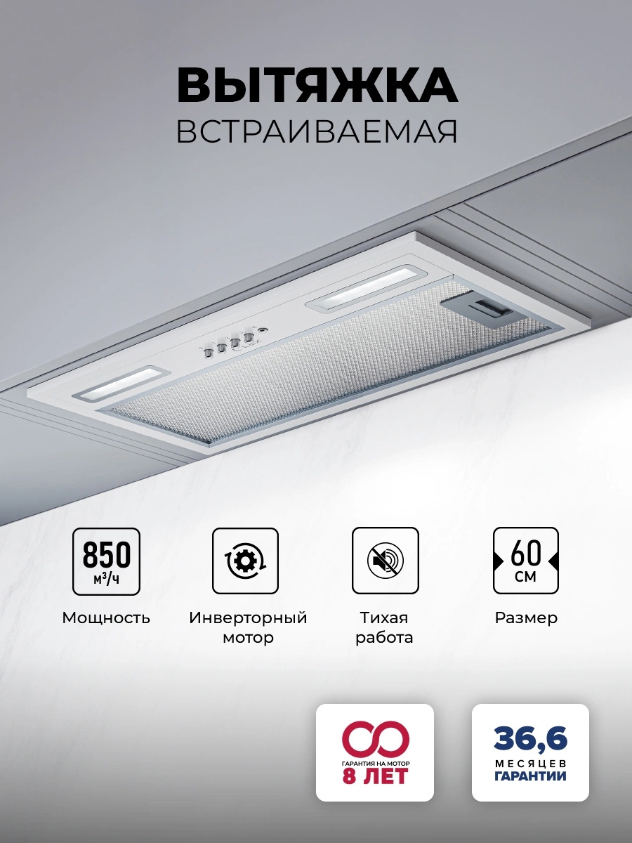 Изображение товара Вытяжка встраиваемая Lex Hyper 600 Inverter WH белый управление: кнопочное (1 мотор)