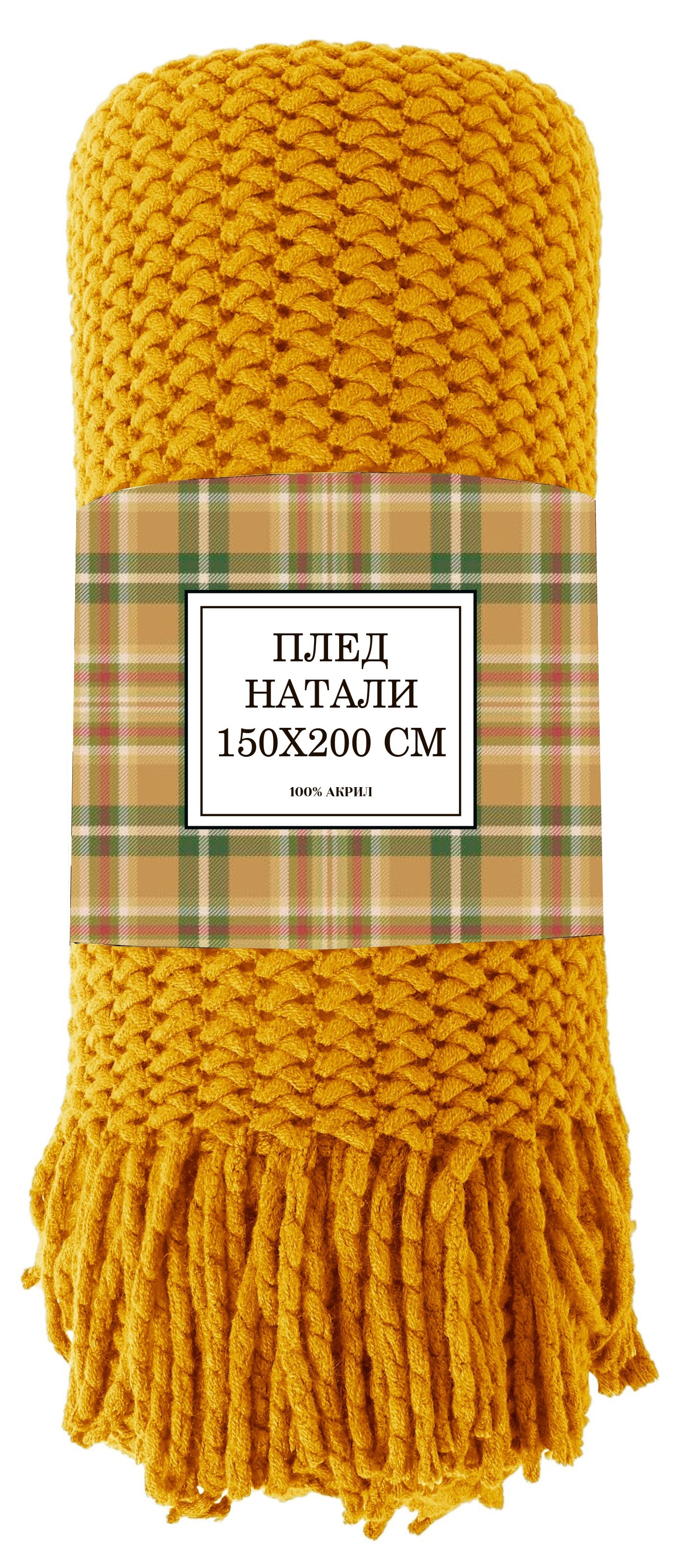 Изображение товара Плед Натали 150x200 см полиэстер горчица современный дизайн