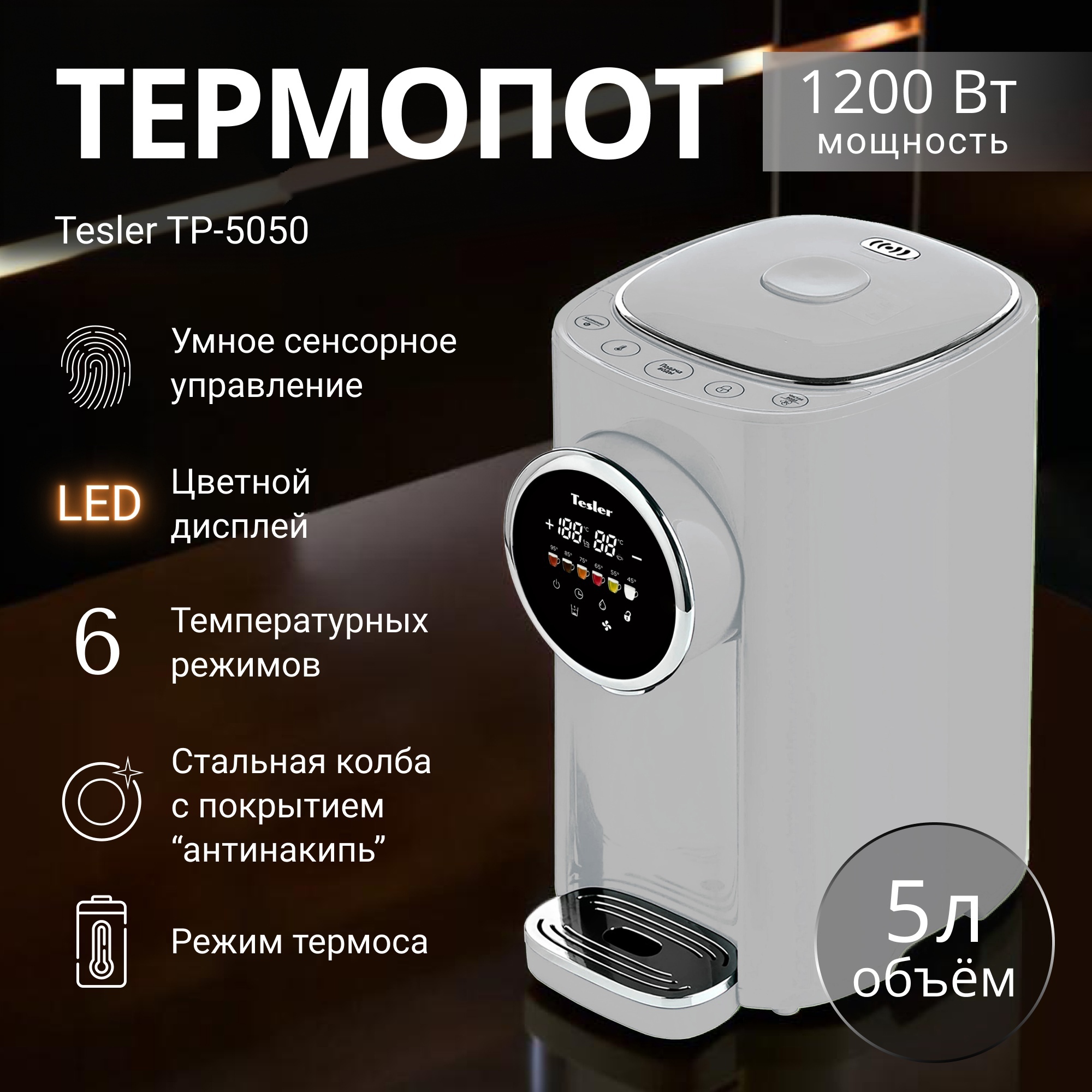 Изображение товара Термопот TESLER TP-5050 GREY 5 литров цифровой дисплей таймер