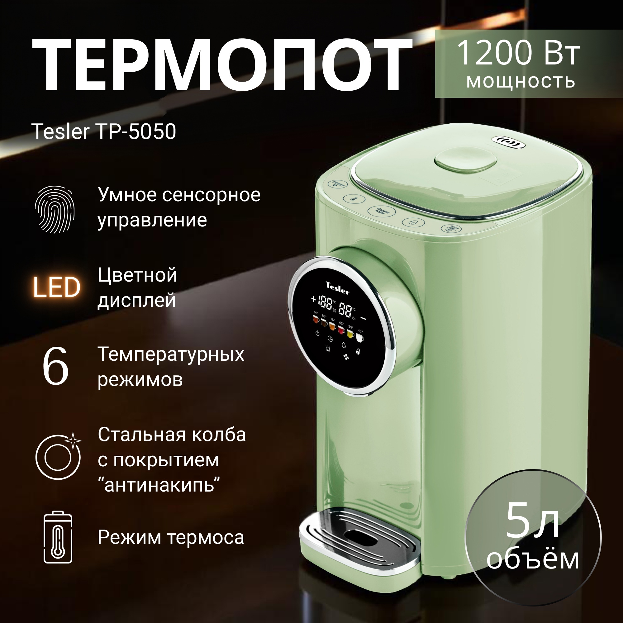 Изображение товара Термопот TESLER TP-5050 GREEN