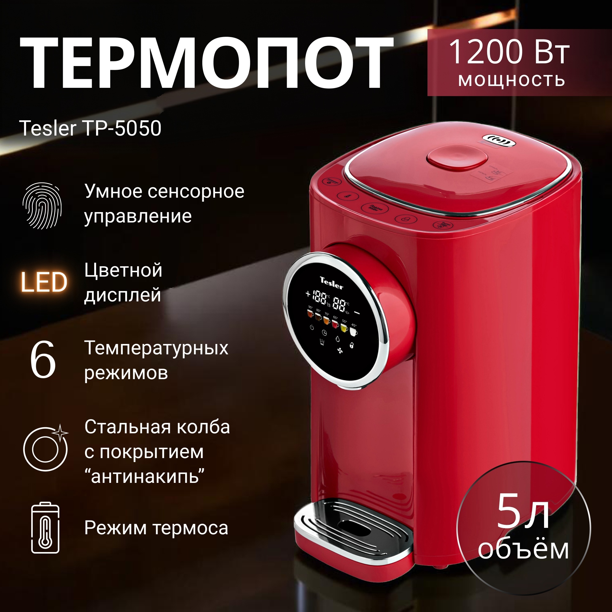 Изображение товара Термопот TESLER TP-5050 RED