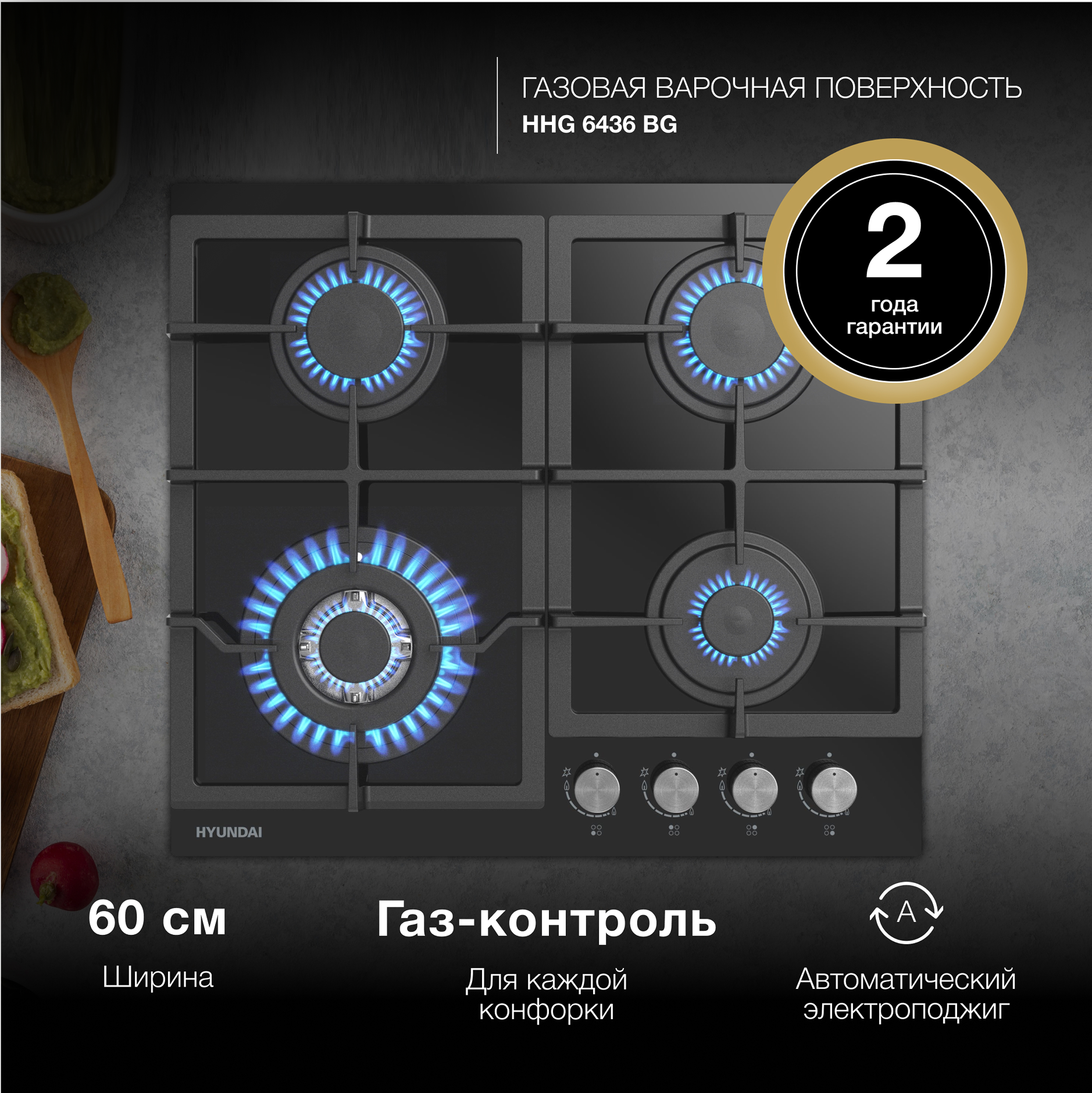 Изображение товара Газовая варочная панель Hyundai HHG 6436 BG 58 см 4 конфорки цвет черный