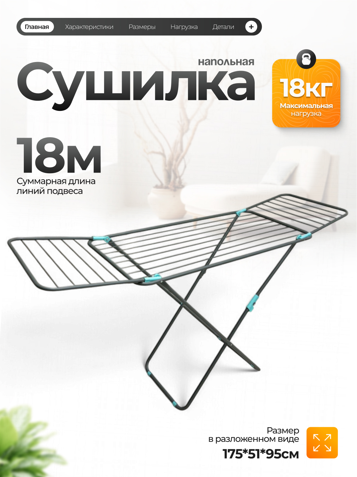 Изображение товара Сушилка для белья раскладная напольная Valletta 13687 цвет серый