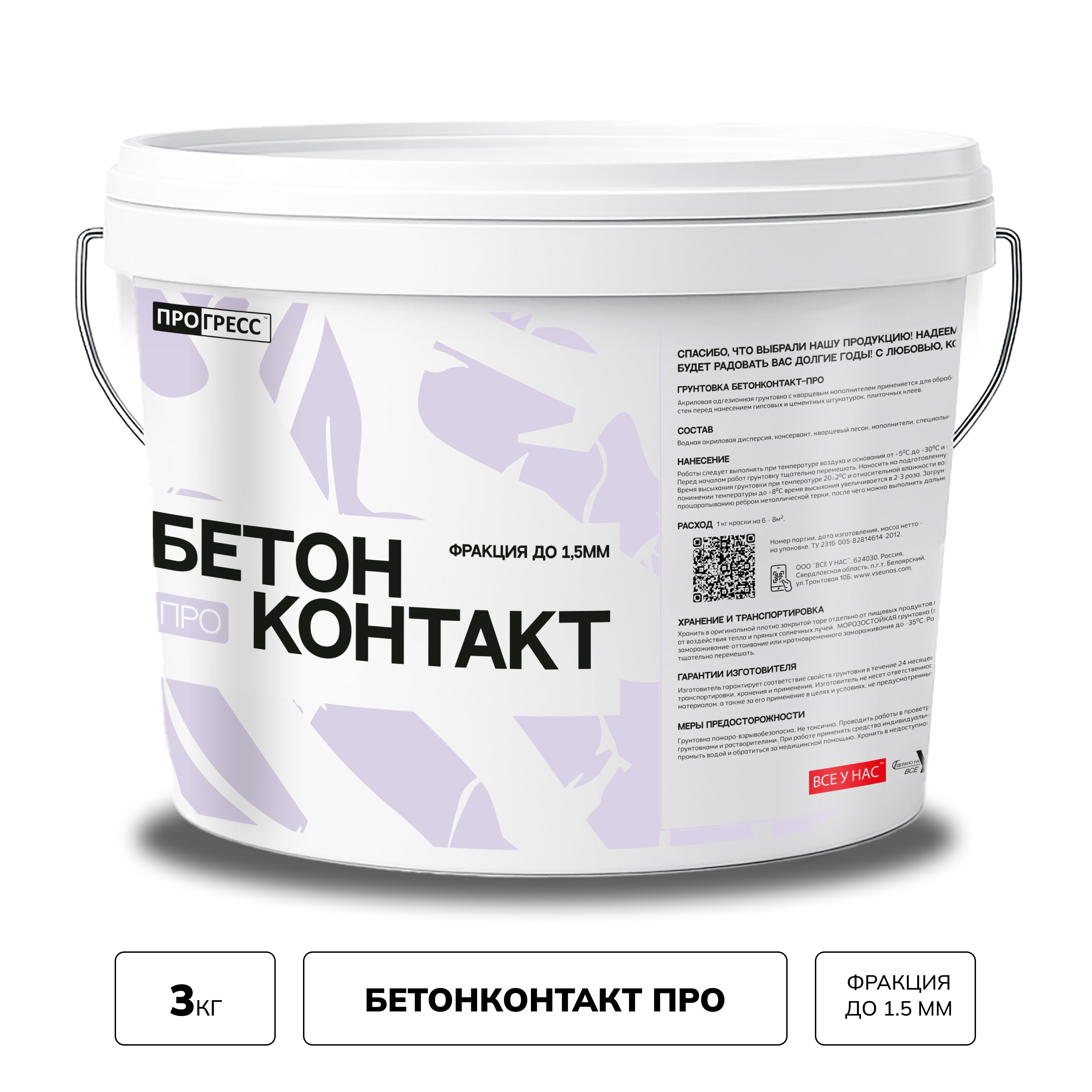 Изображение товара Грунтовка акриловая Бетонконтакт Прогресс Про цвет розовый 3кг