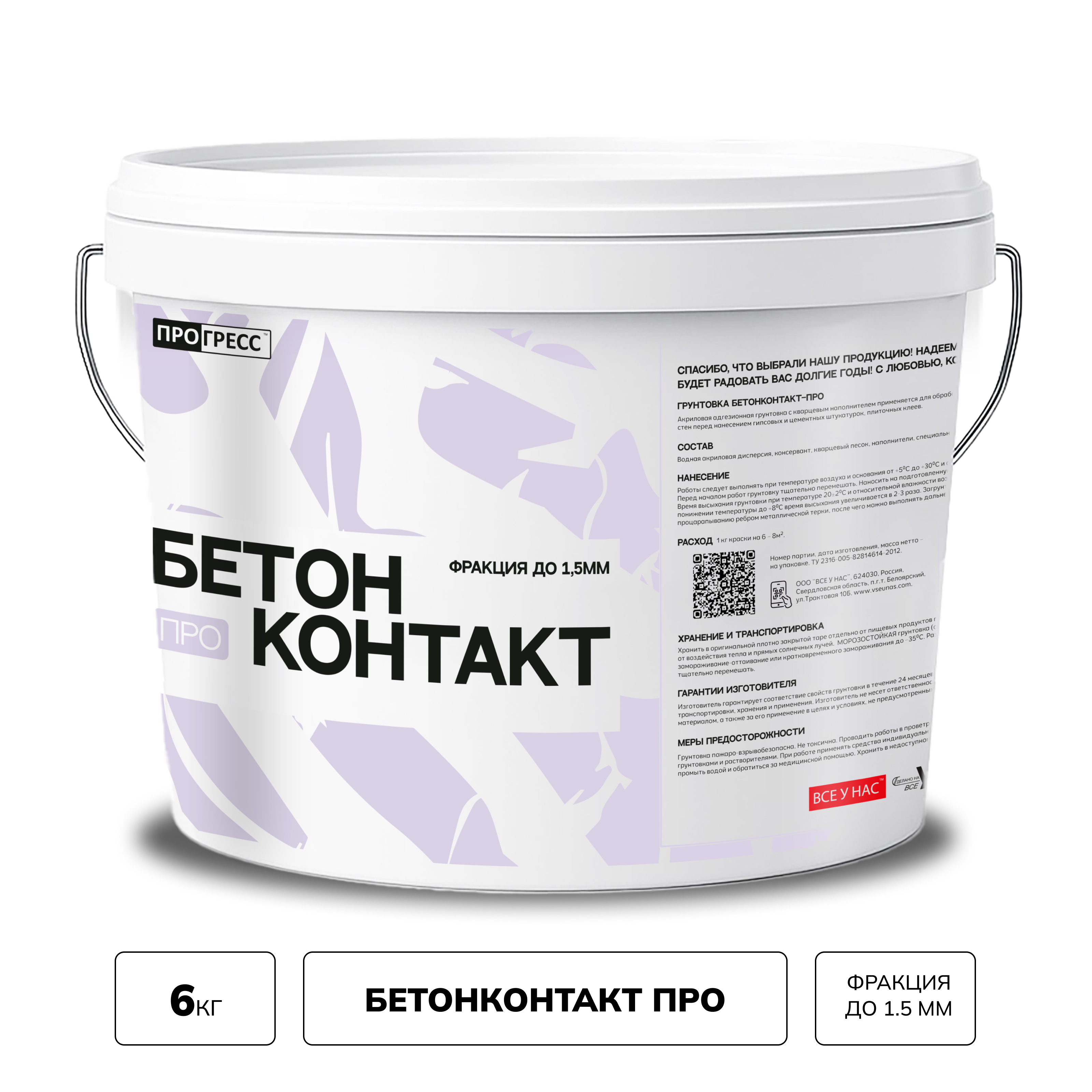 Изображение товара Грунтовка акриловая Бетонконтакт ПРОГРЕСС Про 6кг розовая для бетона и влажных помещений