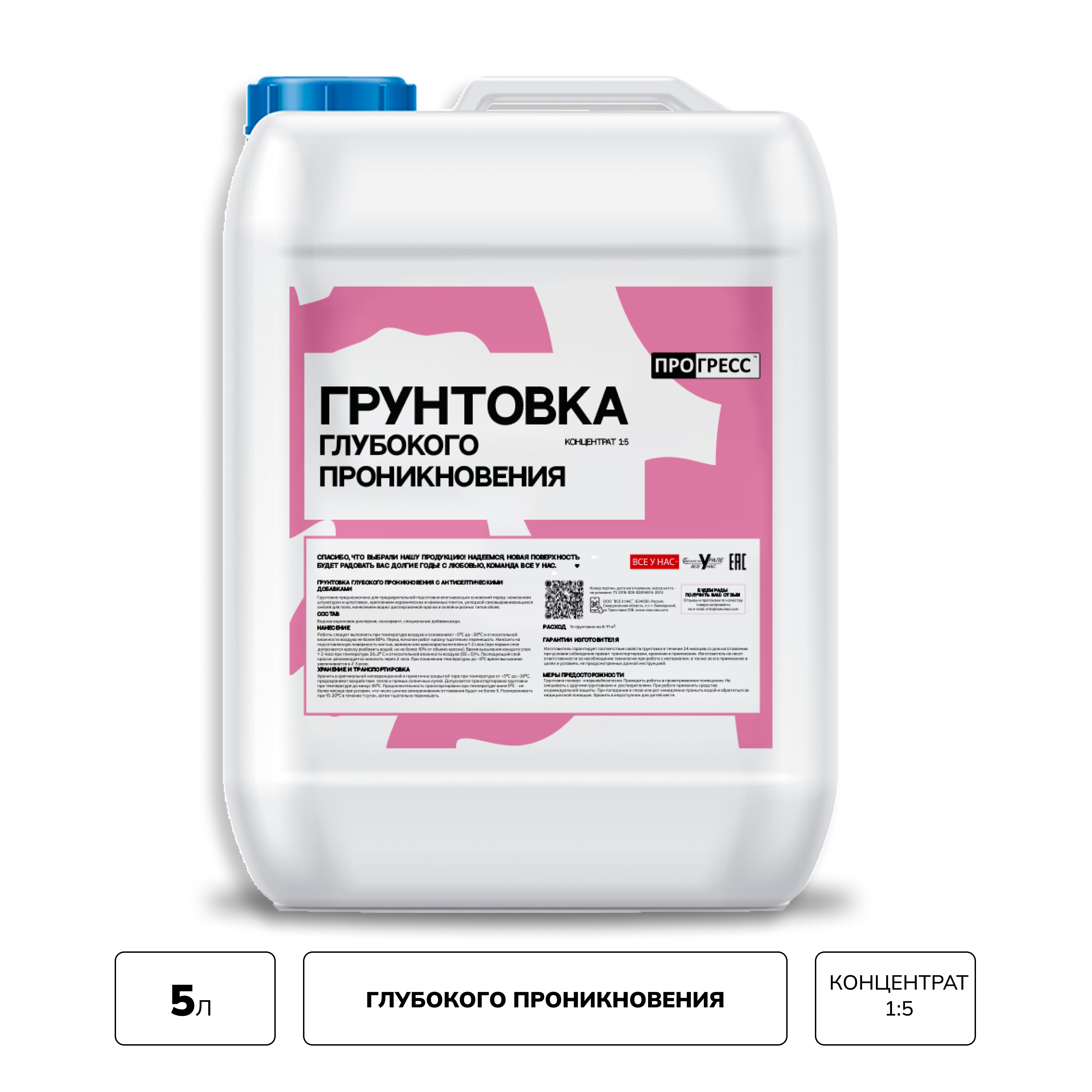 Изображение товара Акриловая грунтовка глубокого проникновения концентрат Прогресс прозрачный 5л