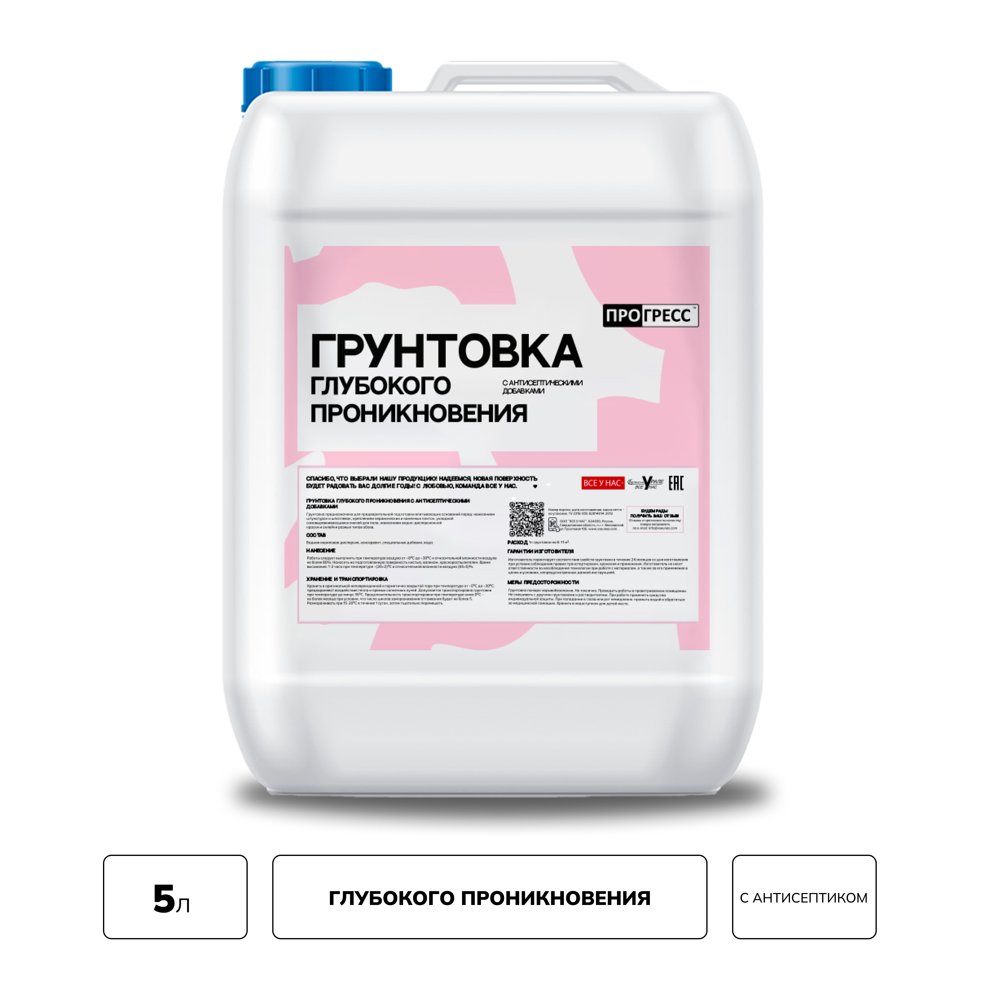 Изображение товара Глубокопроницаемая акриловая грунтовка Прогресс 5л для внутренней и наружной отделки