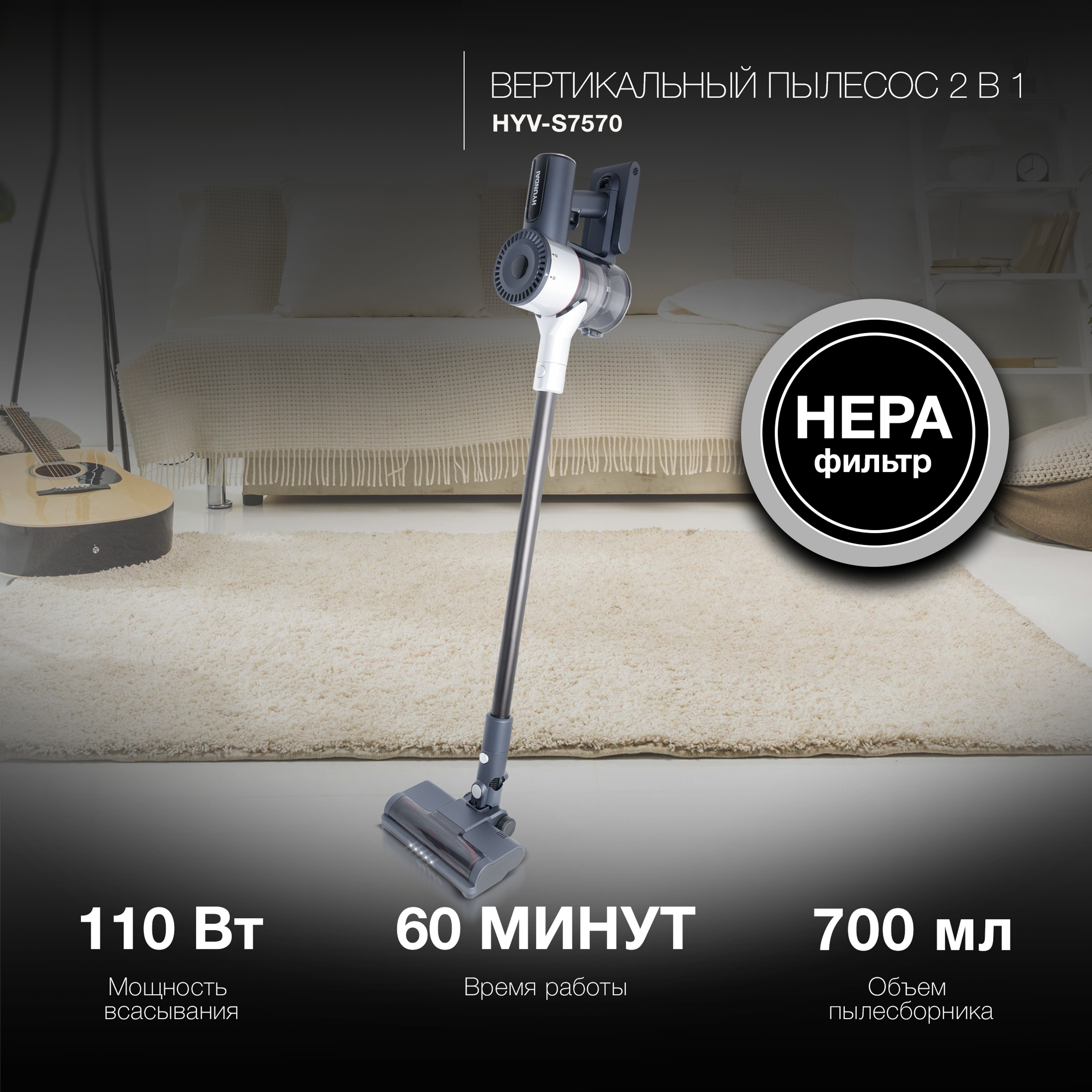 Изображение товара Портативный беспроводной пылесос Hyundai HYV-S7570 с аккумулятором и щетками
