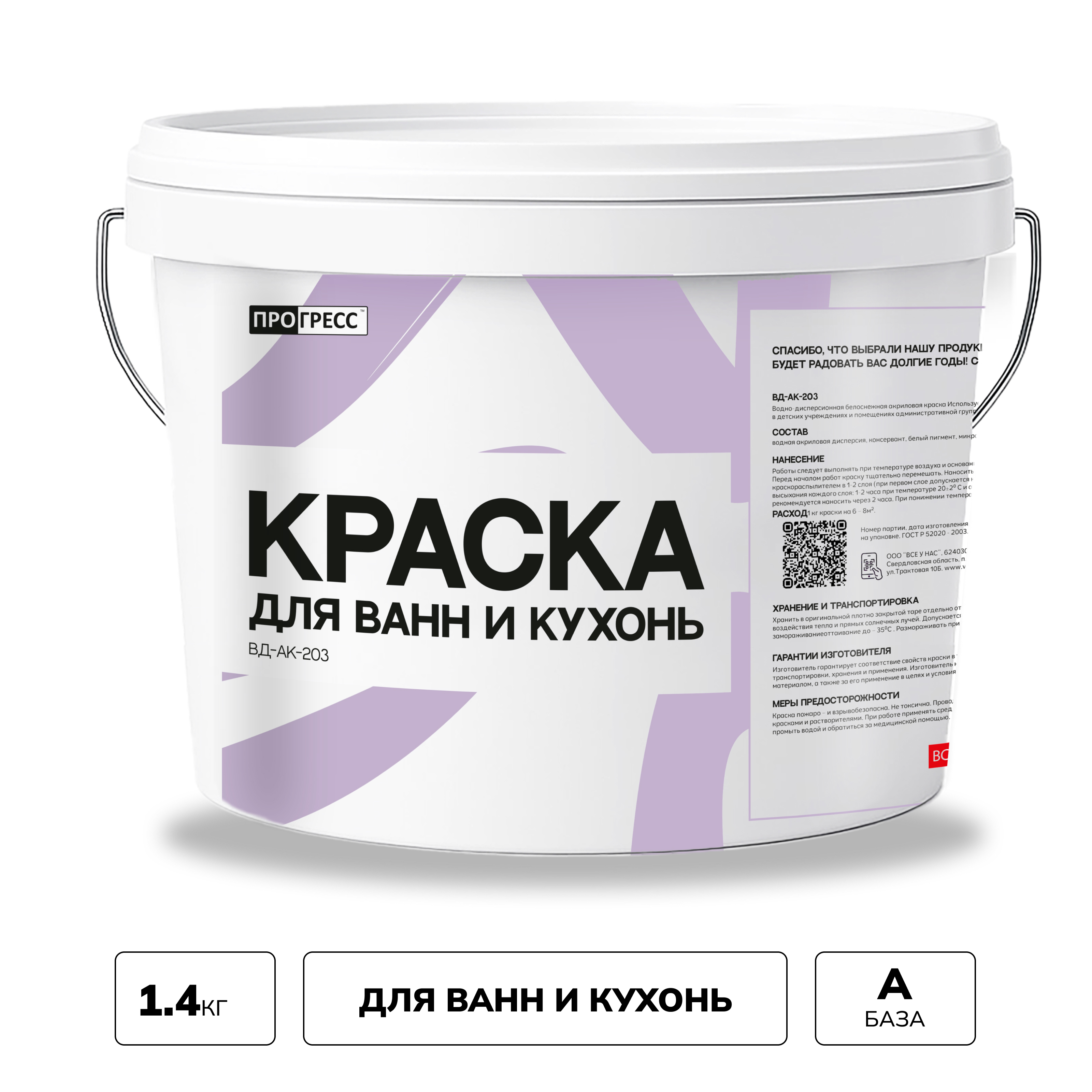 Изображение товара Влагостойкая акриловая краска Прогресс ВД-АК 203, матовая, 0.9л