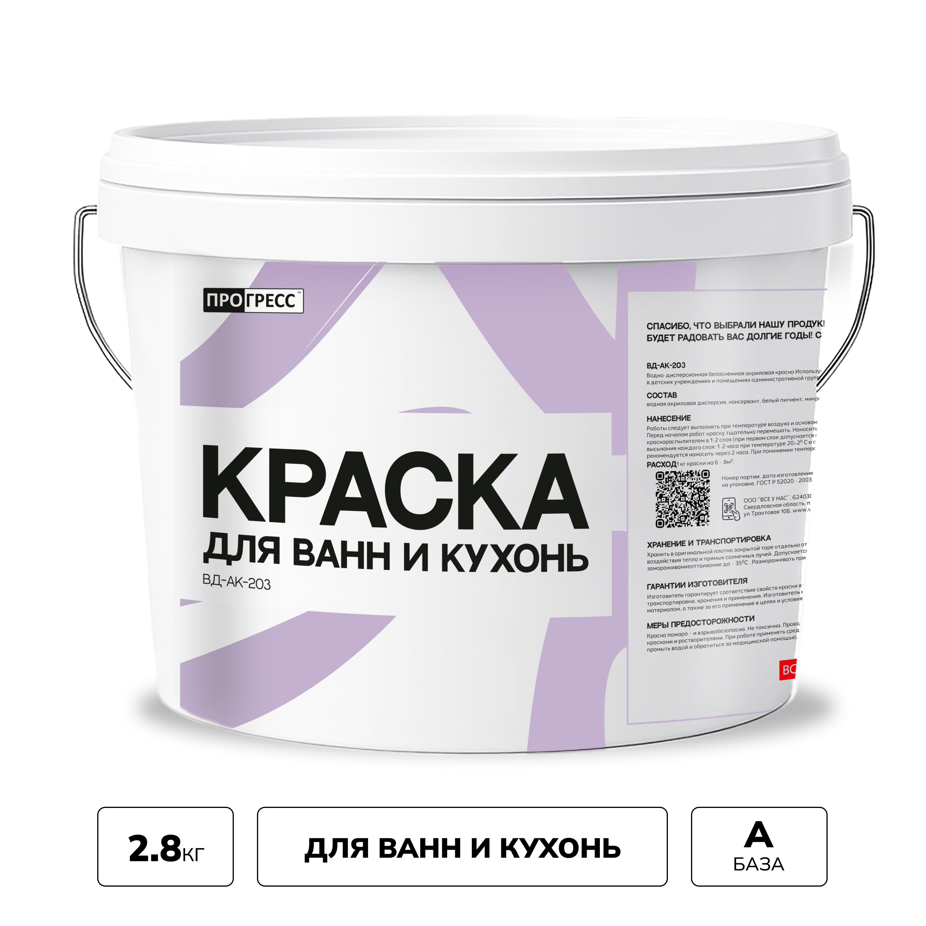 Изображение товара Краска влагостойкая для ванн и кухонь Прогресс ВД-АК 203 матовая белая база А 2.8кг