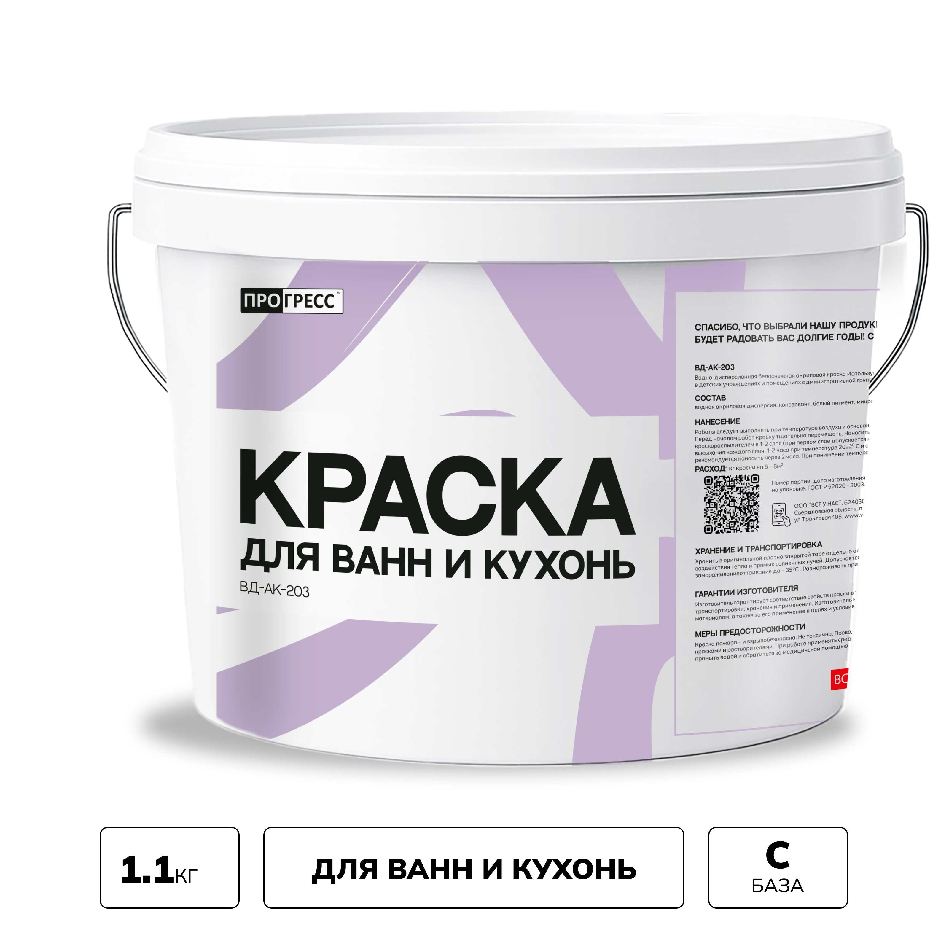 Изображение товара Краска для ванн и кухонь Прогресс ВД-АК 203 влагостойкая матовая прозрачная база С 0.9л Изображение товара Краска для ванн и кухонь Прогресс ВД-АК 203 влагостойкая матовая прозрачная база С 0.9л