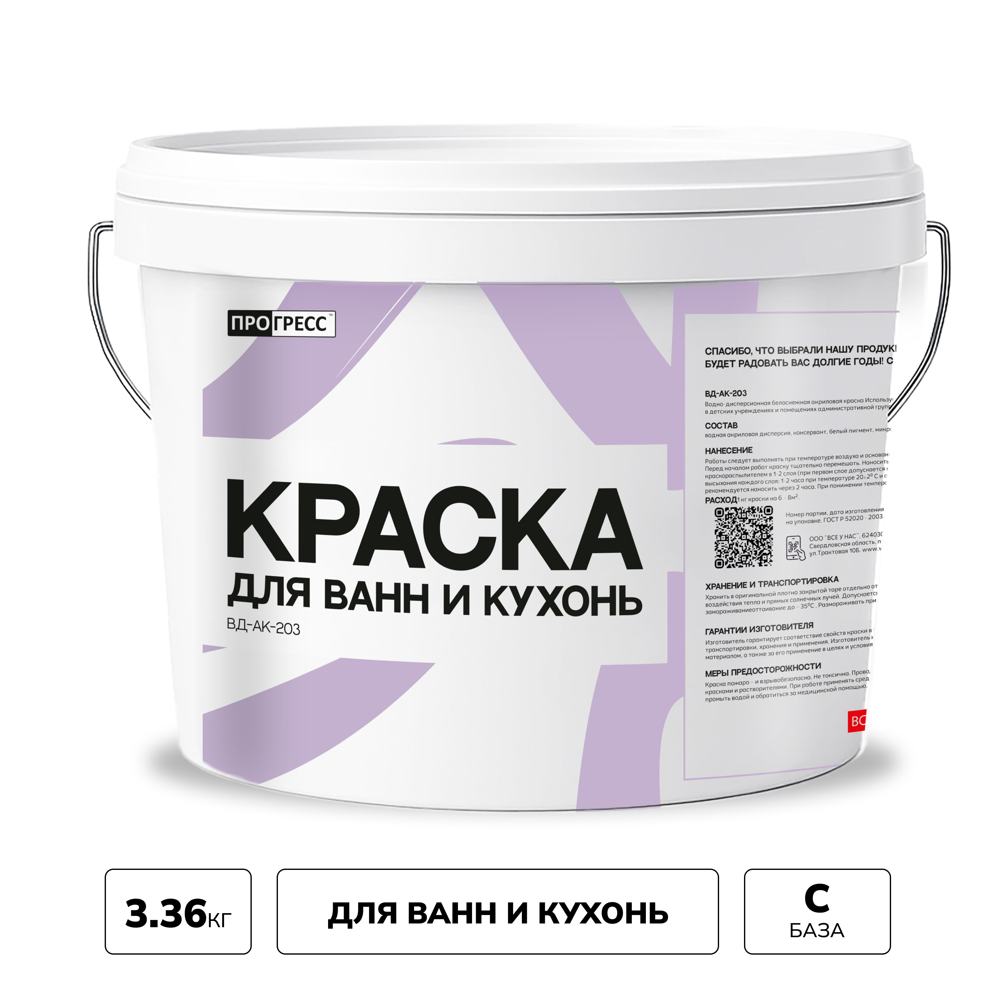 Изображение товара Влагостойкая матовая краска ПРОГРЕСС ВД-АК 203 для внутренних работ