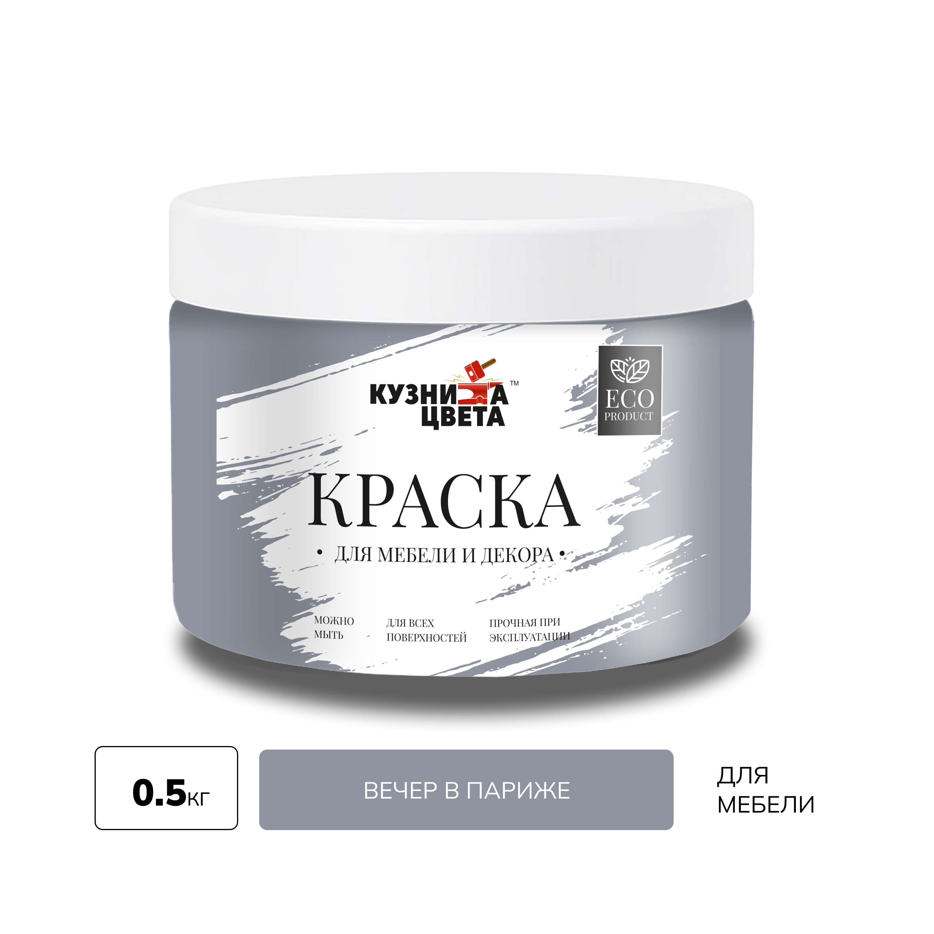 Изображение товара Краска для мебели Кузница цвета полуматовая цвет вечер в Париже S4010-R70B 0.5кг