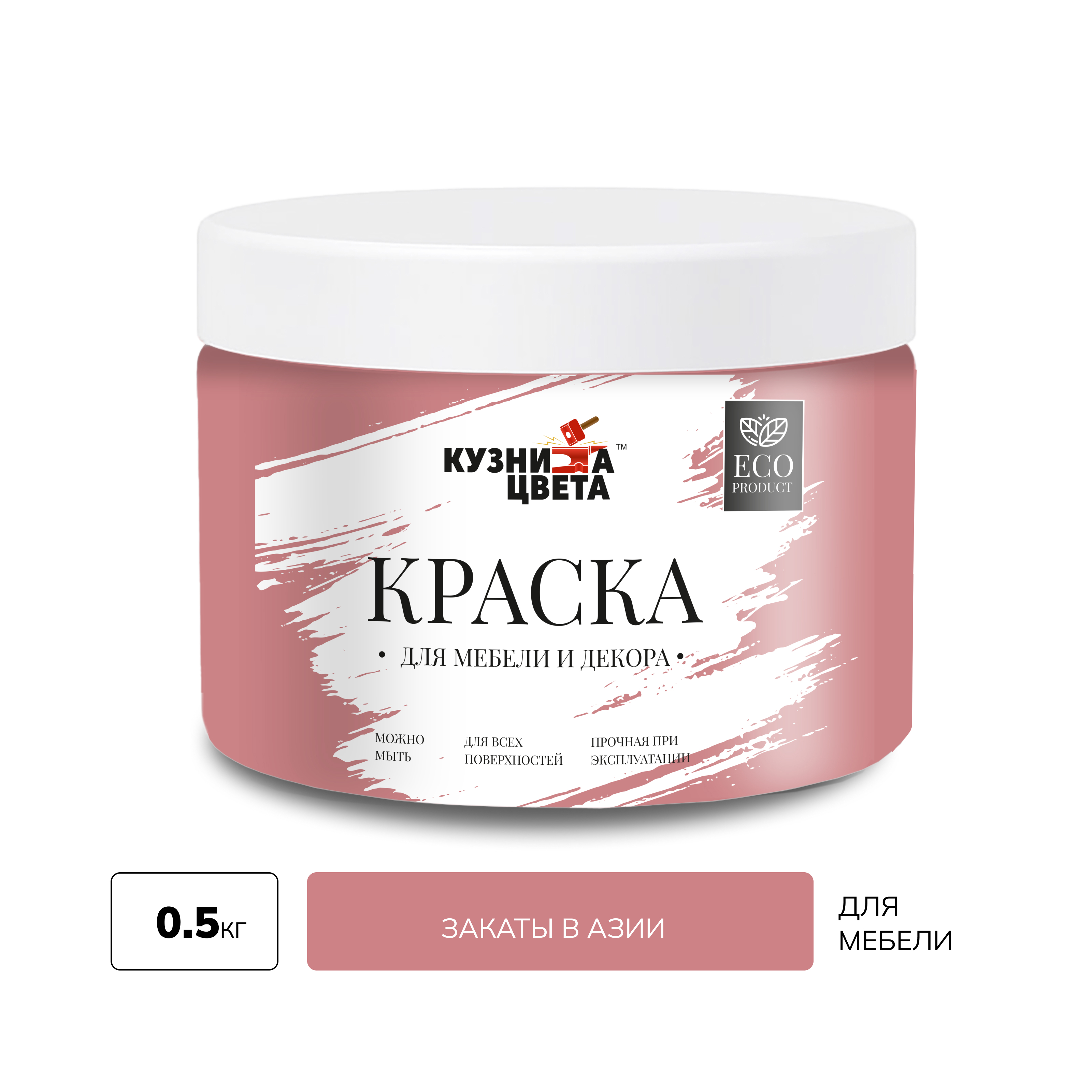 Изображение товара Краска для мебели Кузница цвета полуматовая цвет закаты в Азии S2040-R 0.5кг