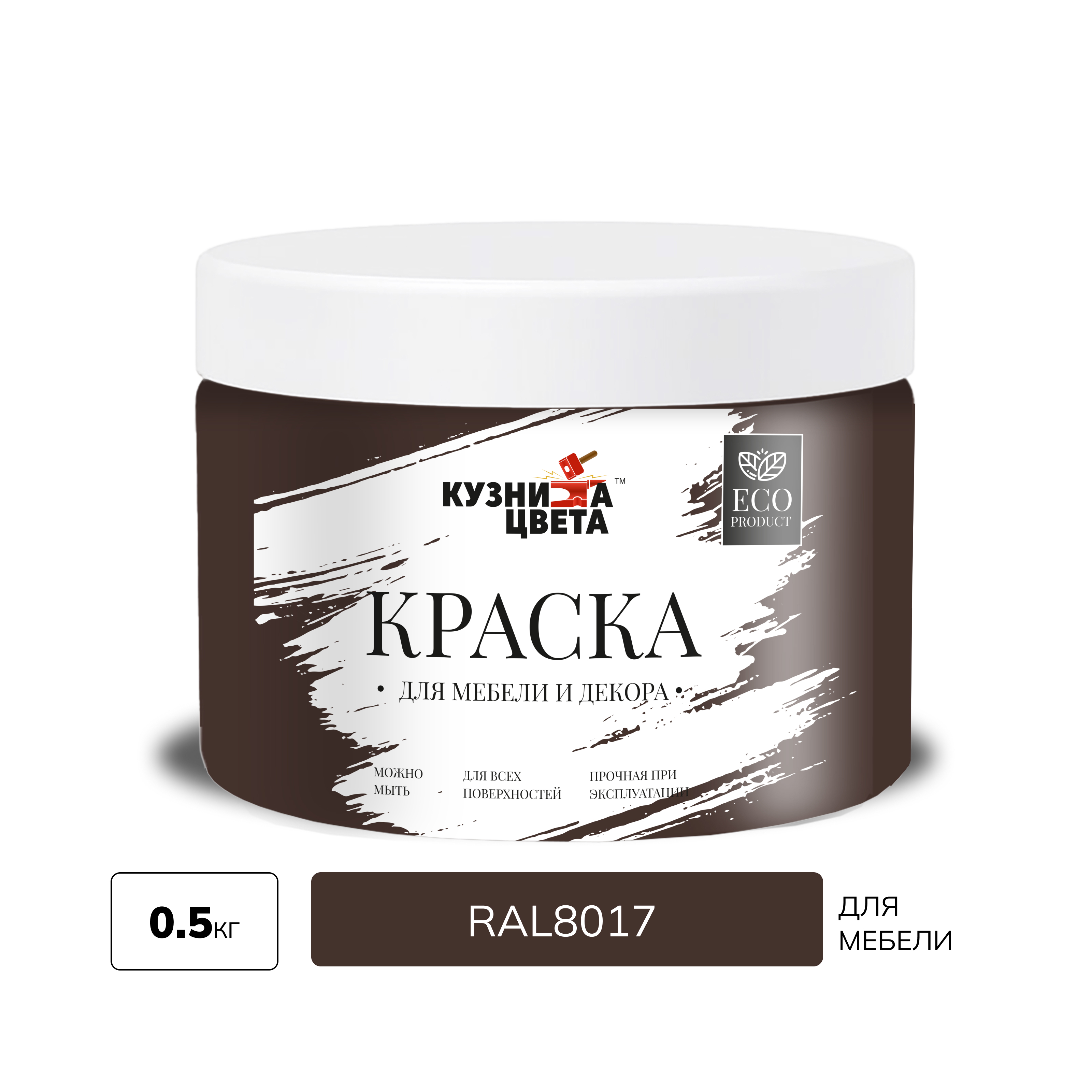 Изображение товара Краска для мебели Кузница цвета полуматовая RAL8017 коричневая 0.5 кг
