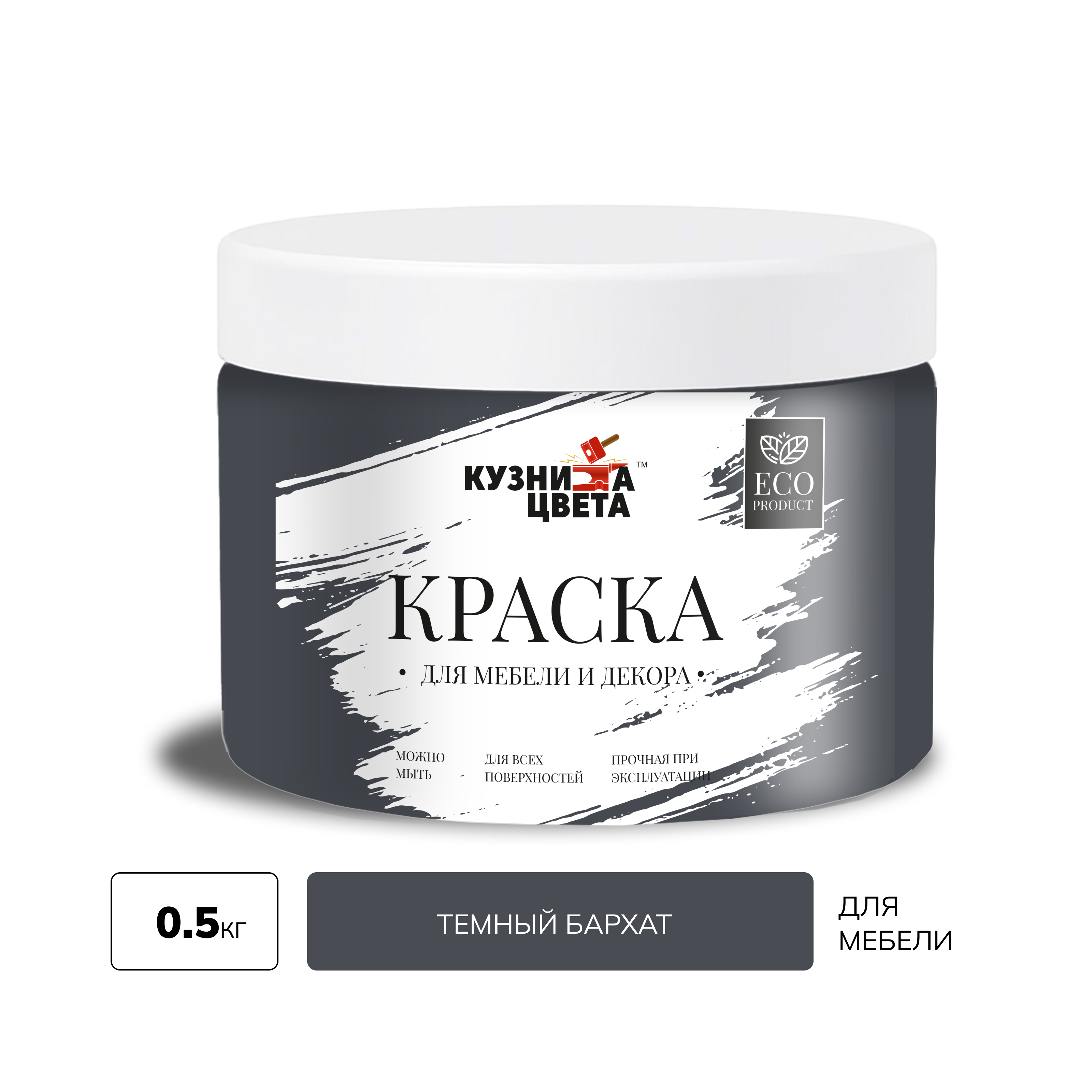 Изображение товара Краска для мебели Кузница цвета полуматовая цвет темный бархат S8005-R80B 0.5кг