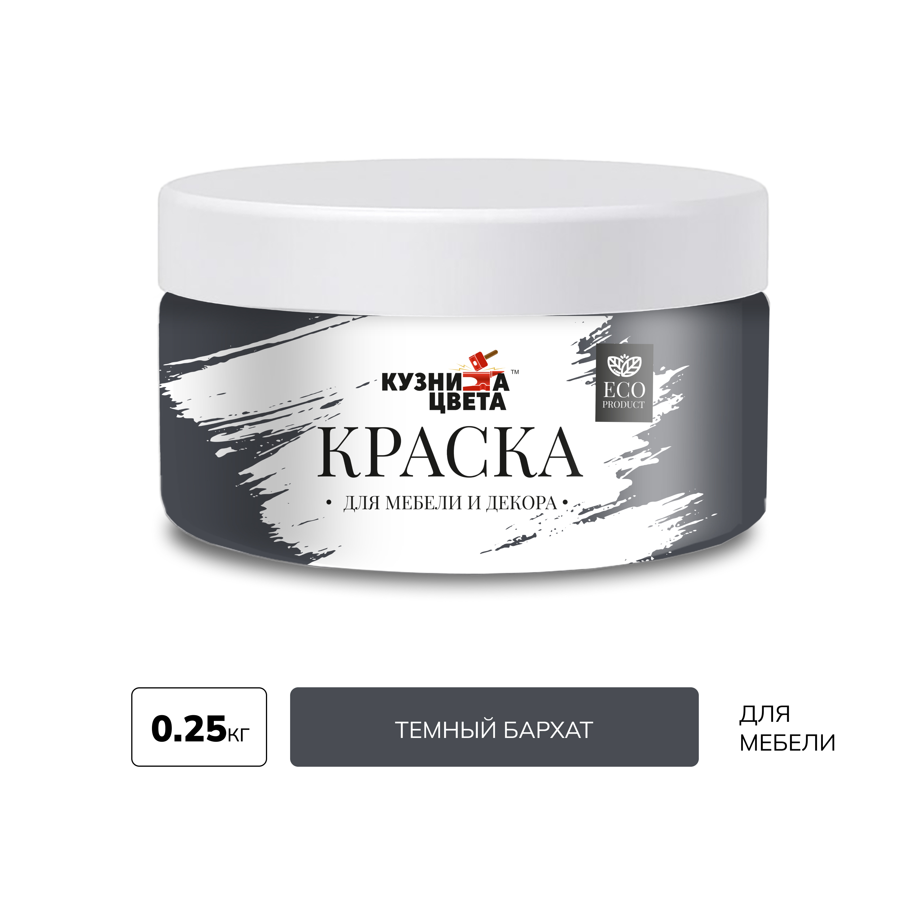 Изображение товара Краска для мебели Кузница цвета полуматовая цвет темный бархат S8005-R80B 0.25кг