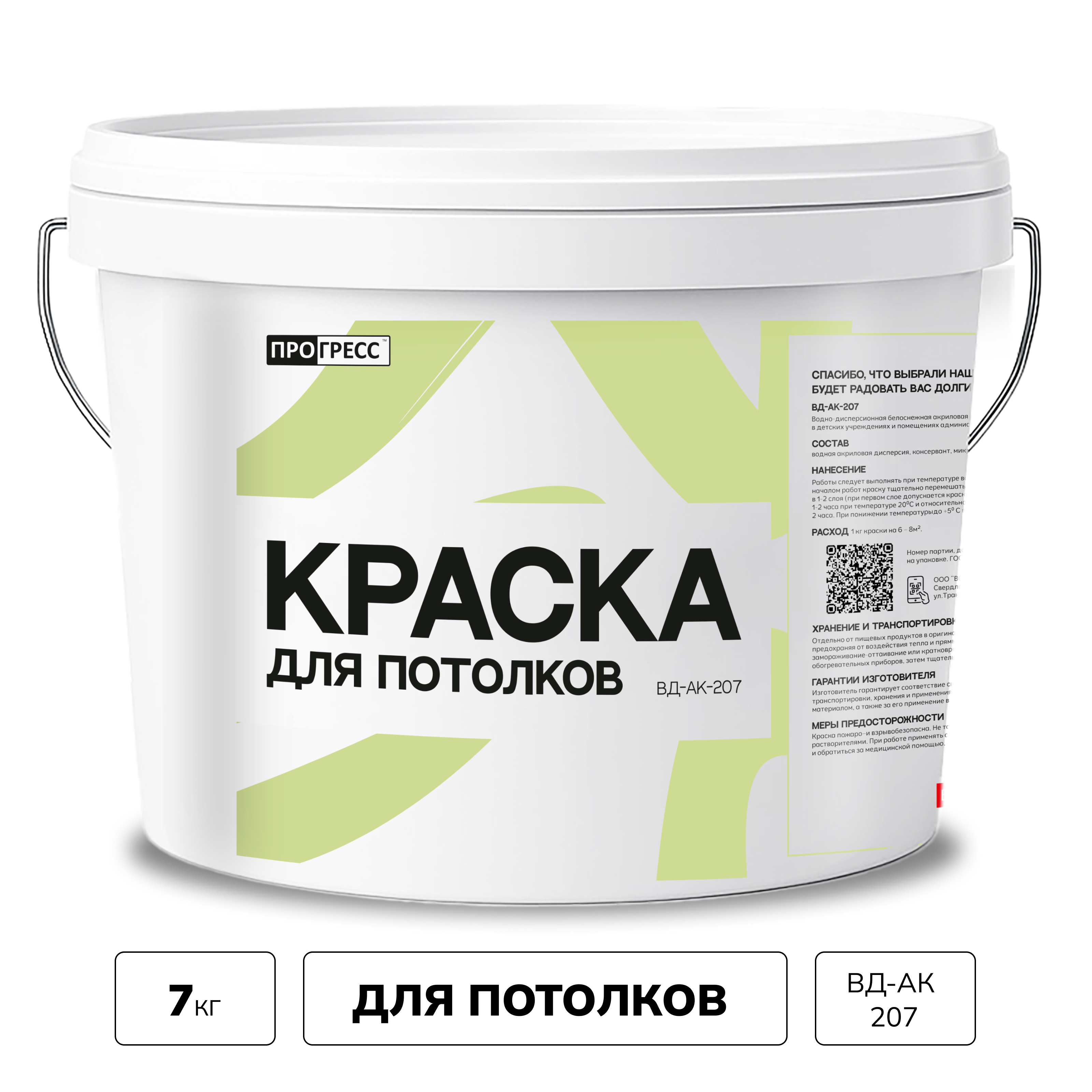 Изображение товара Краска для потолков Прогресс ВД-АК 207 матовая цвет белый 7кг
