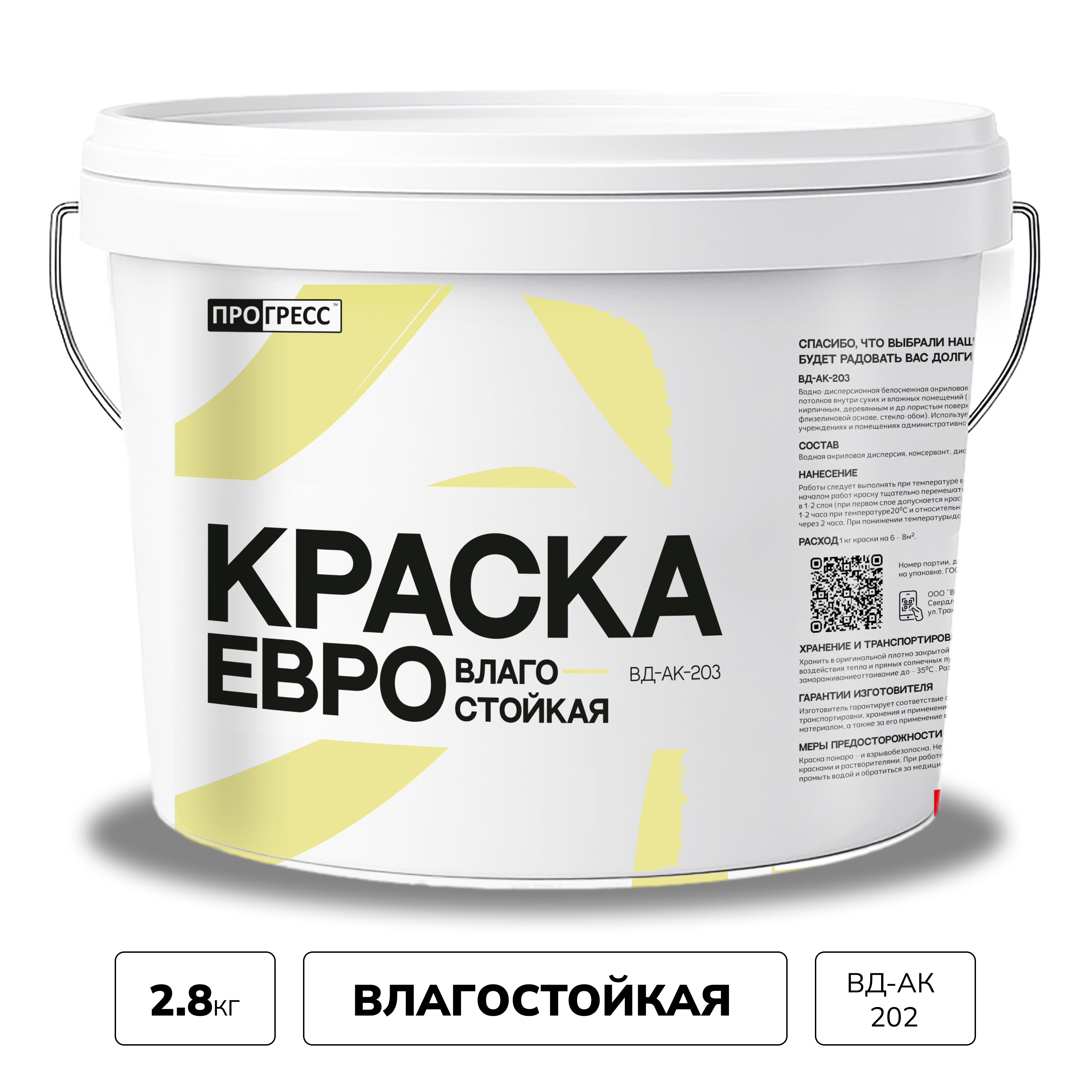 Изображение товара Краска интерьерная Прогресс ВД-АК 202 Евро влагостойкая матовая цвет белый 2.8кг