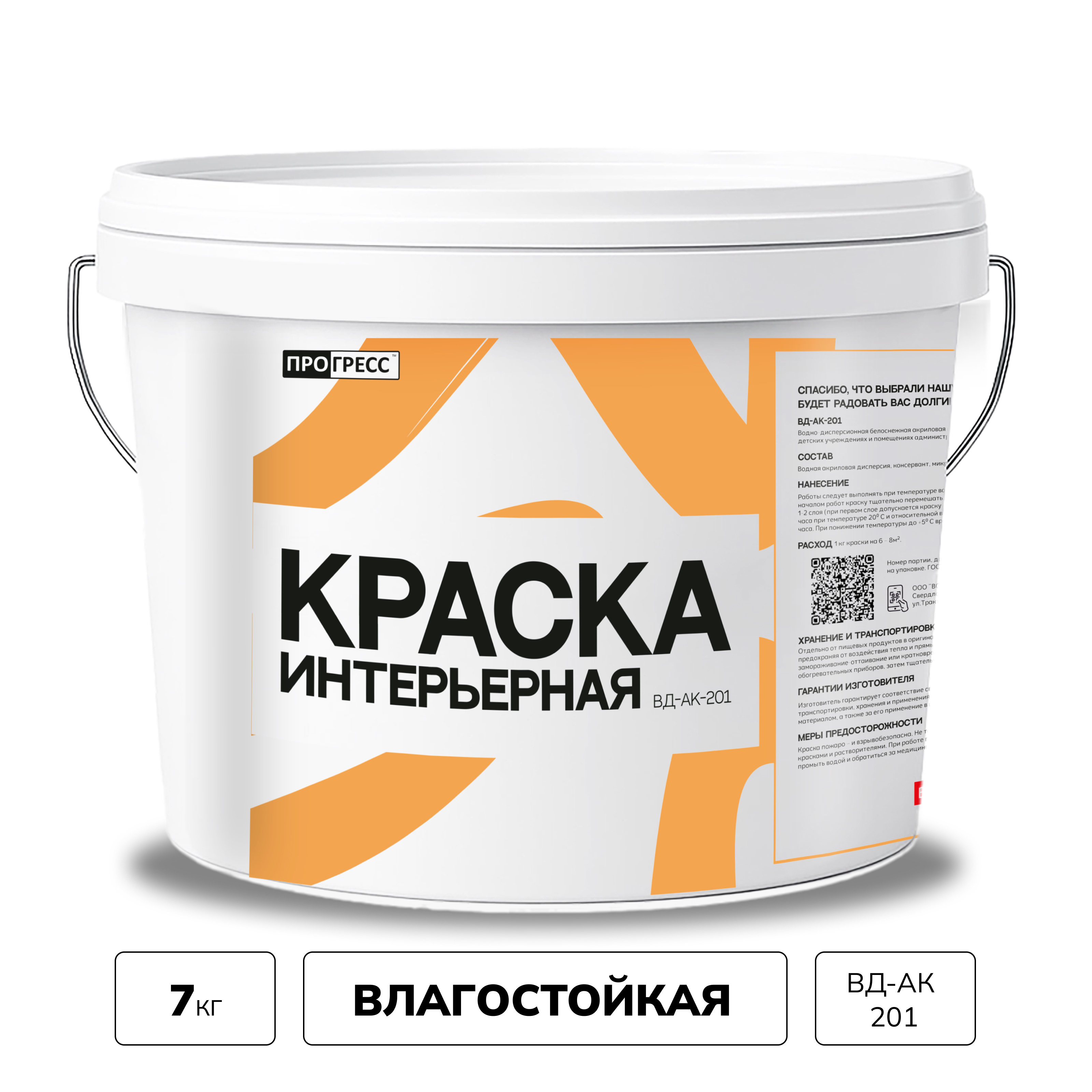 Изображение товара Интерьерная матовая водно-дисперсионная краска Прогресс 7 кг, белая