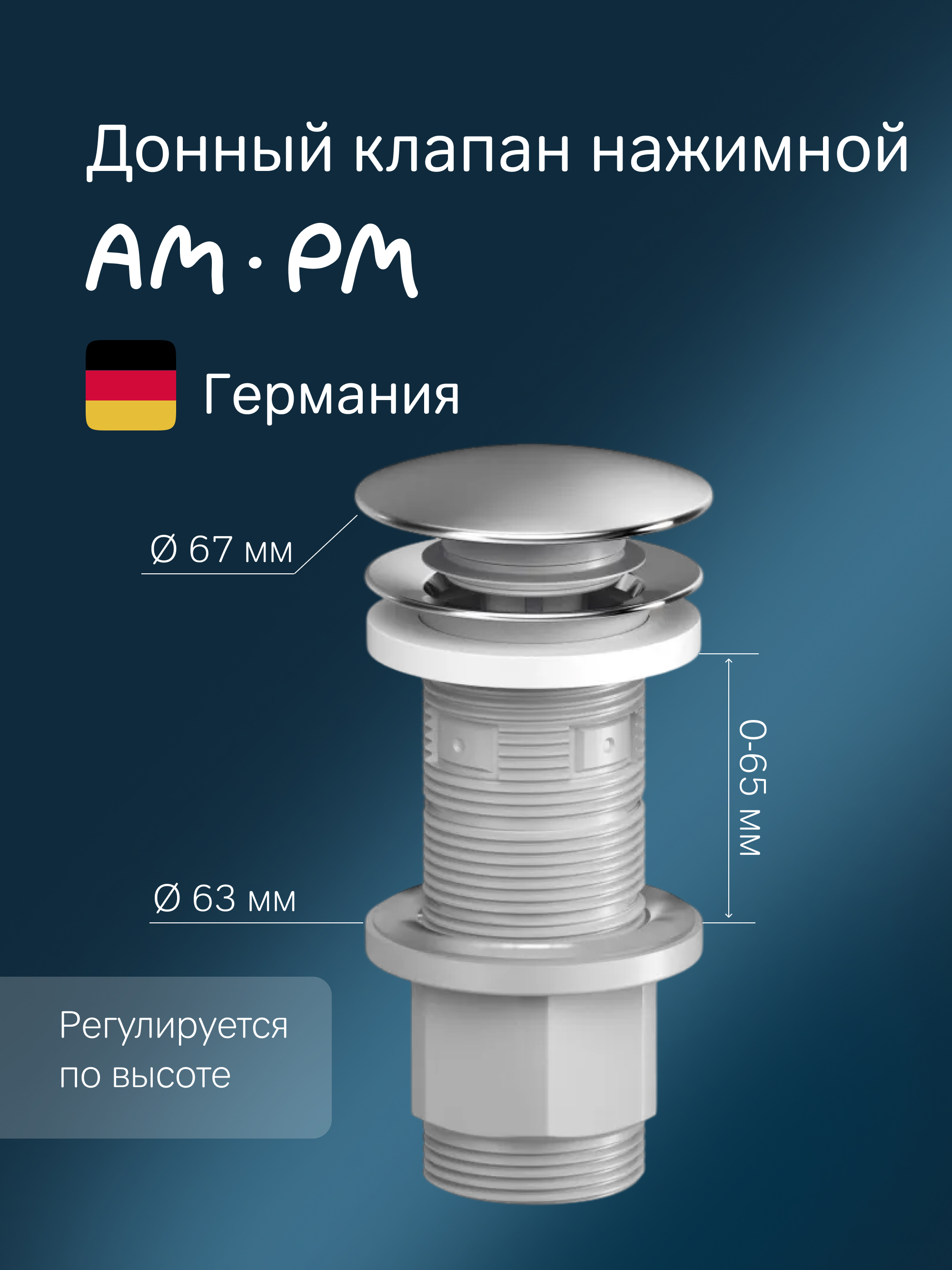 Изображение товара Донный клапан для раковины AM.PM F077M100 клик-клак нержавеющая сталь 40 мм Германия
