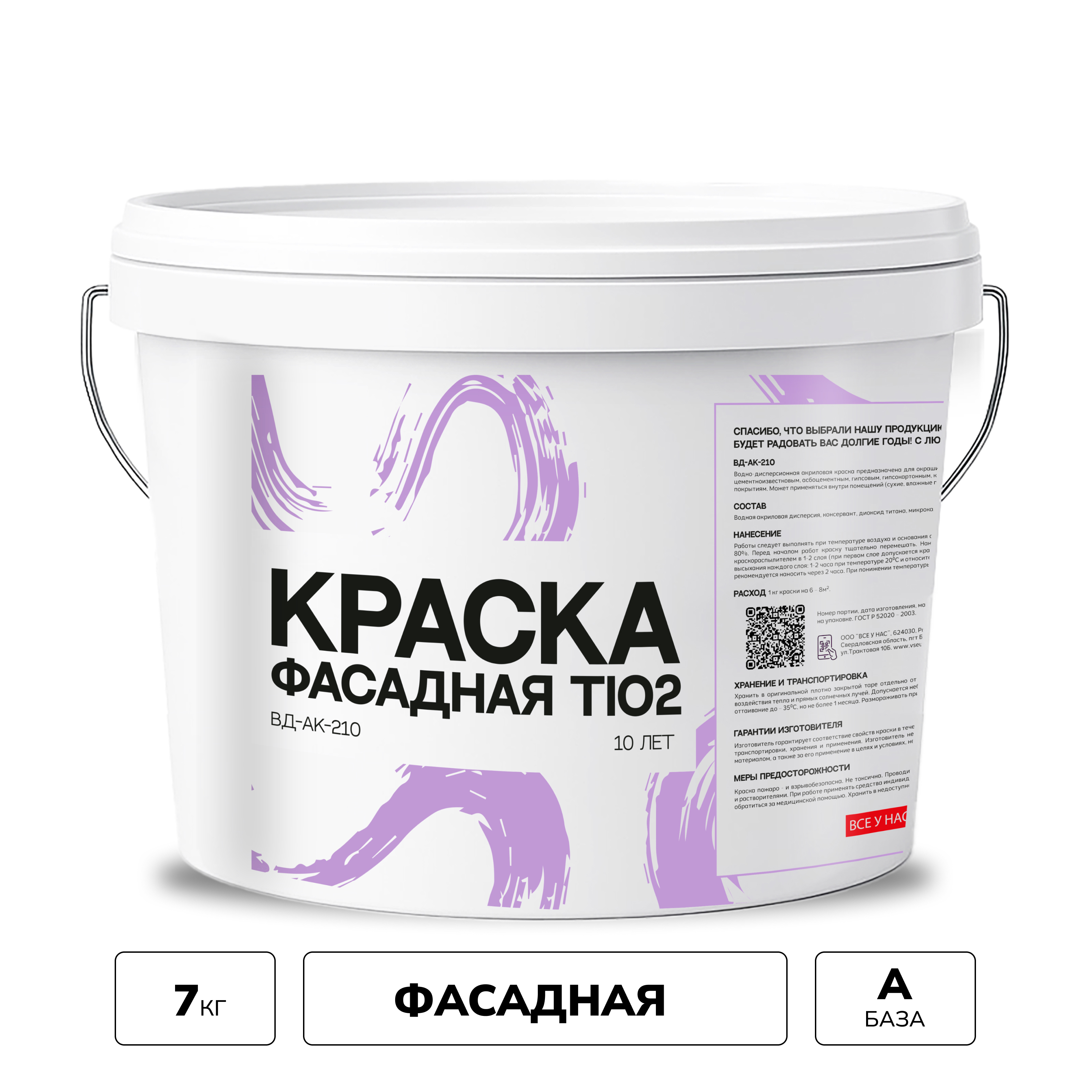 Изображение товара Краска фасадная TiO2-10 лет Прогресс ВД-АК 110 матовая белая база А 7кг