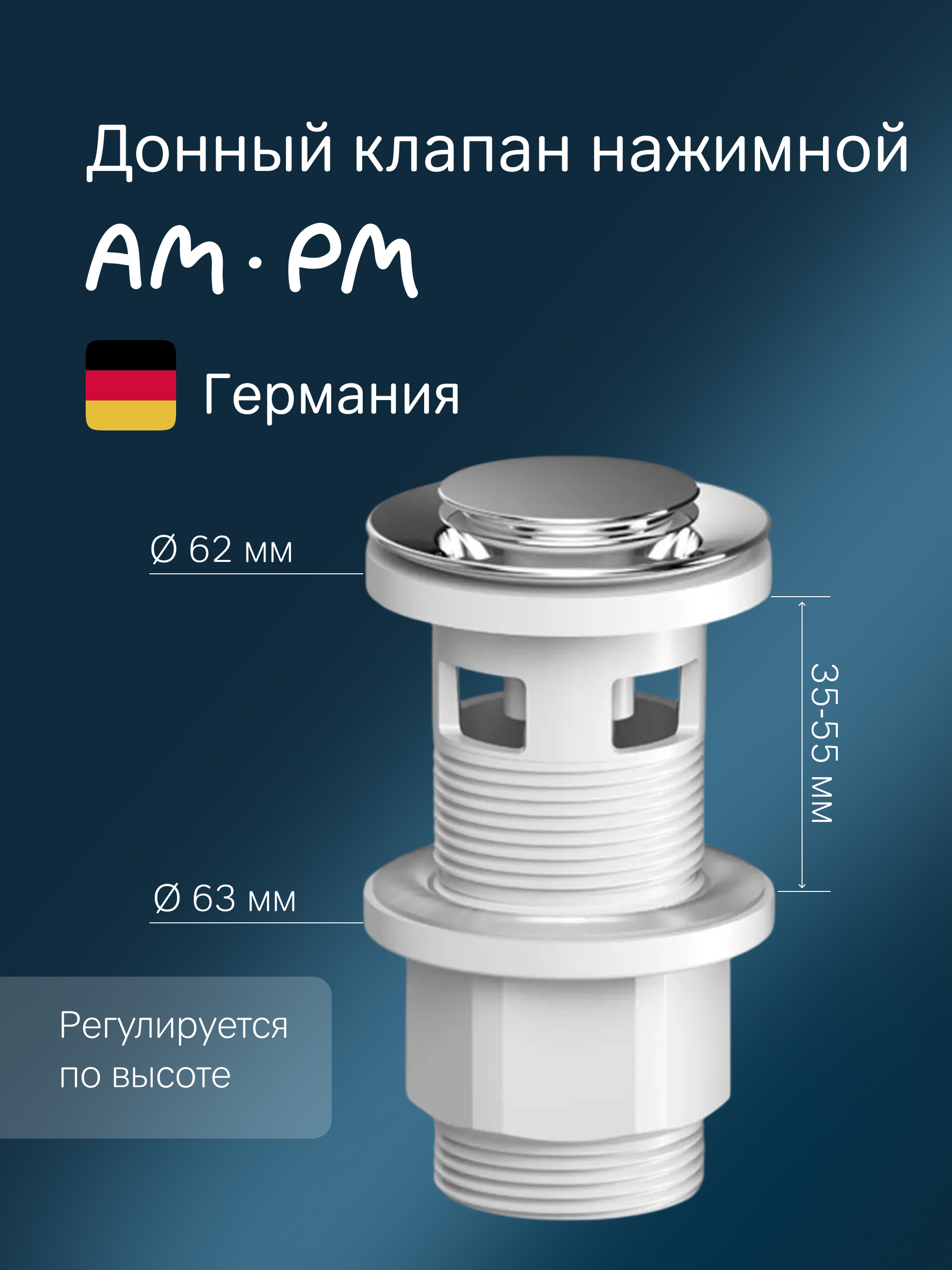 Изображение товара Донный клапан для раковины AM.PM F0700P00 хром нержавеющая сталь Германия