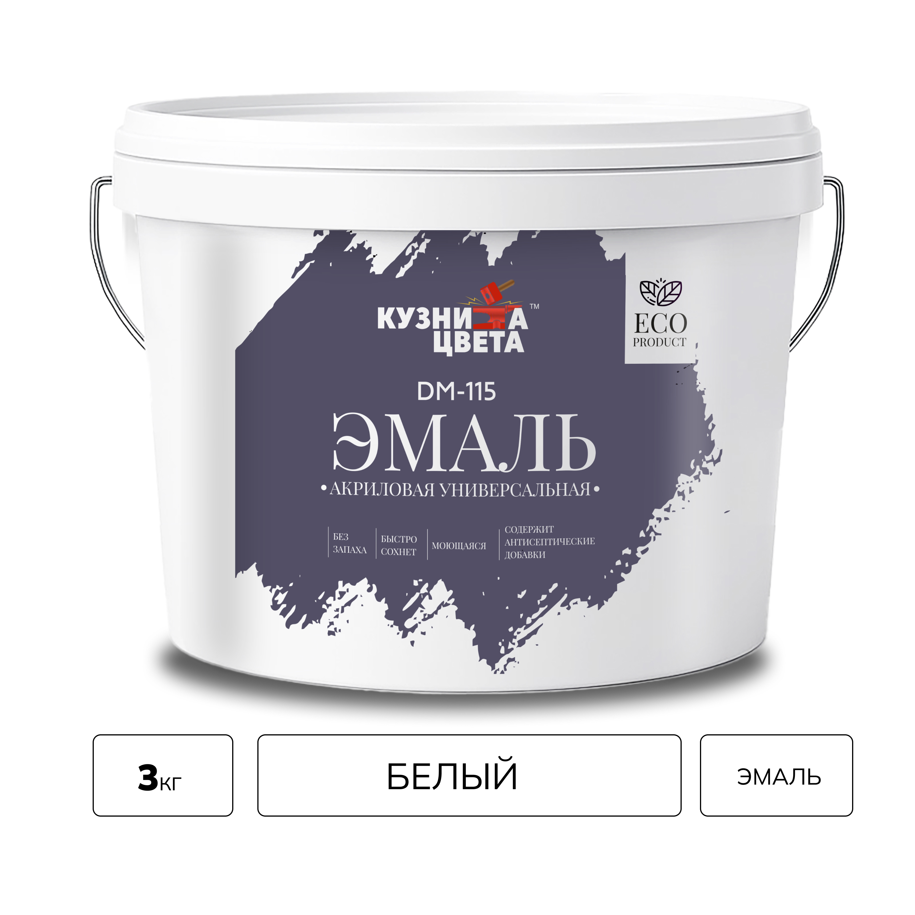 Изображение товара Акриловая эмаль Кузница Цвета DM-115 полуматовая (2,7л) универсальная Изображение товара Акриловая эмаль Кузница Цвета DM-115 полуматовая (2,7л) универсальная