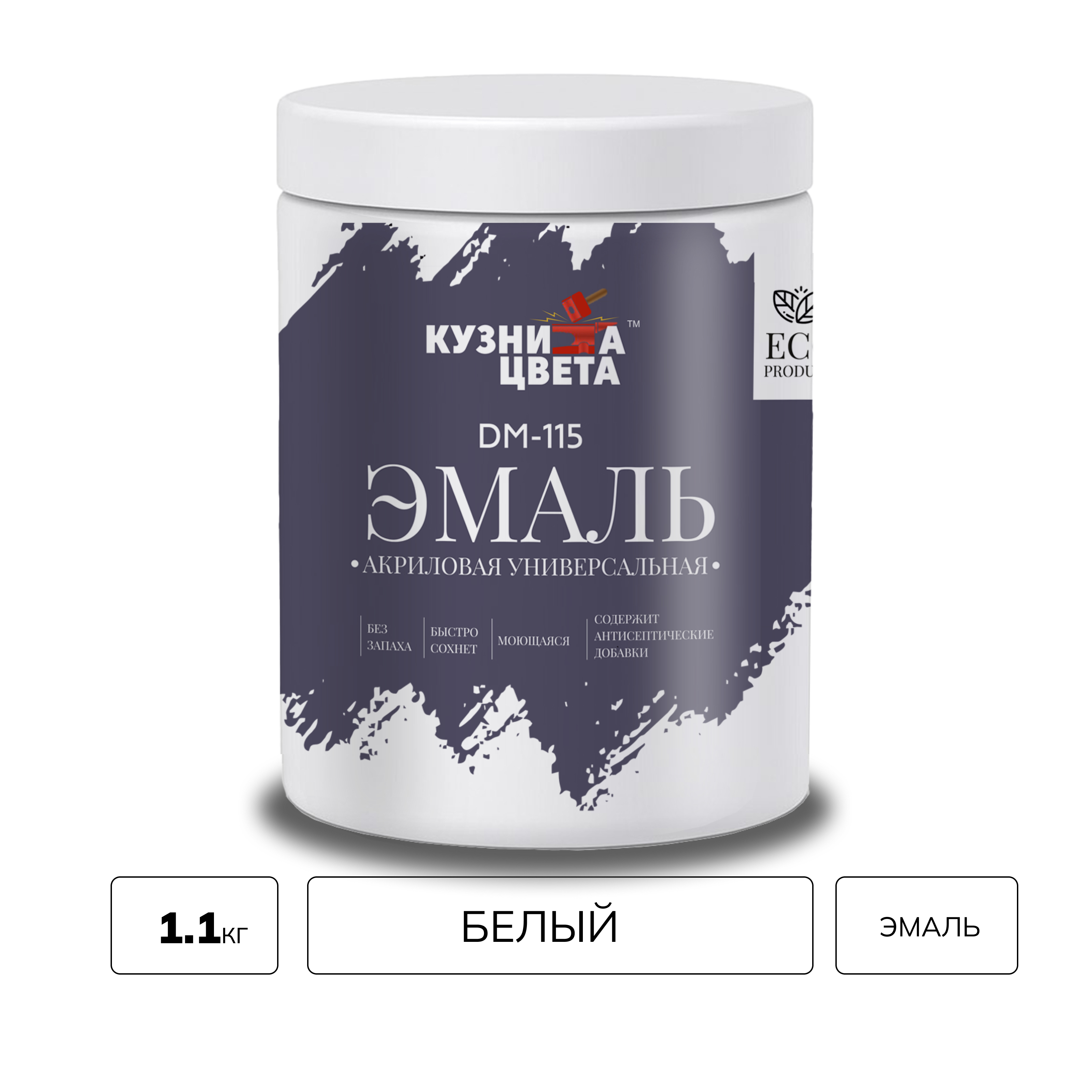 Изображение товара Эмаль акриловая Кузница Цвета DM-115 полуматовая цвет белый база А 0.9л 1.1 кг Изображение товара Эмаль акриловая Кузница Цвета DM-115 полуматовая цвет белый база А 0.9л 1.1 кг