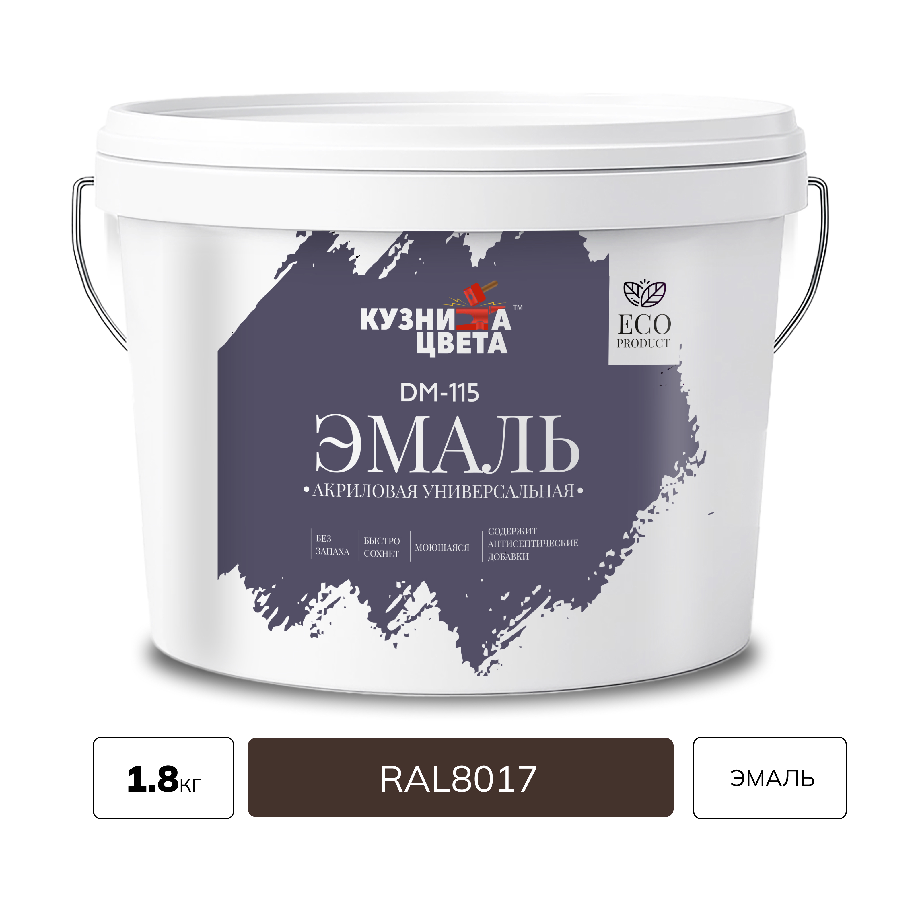 Изображение товара Эмаль акриловая Кузница Цвета DM-115 полуматовая цвет коричневый RAL 8017 1.8 кг Изображение товара Эмаль акриловая Кузница Цвета DM-115 полуматовая цвет коричневый RAL 8017 1.8 кг