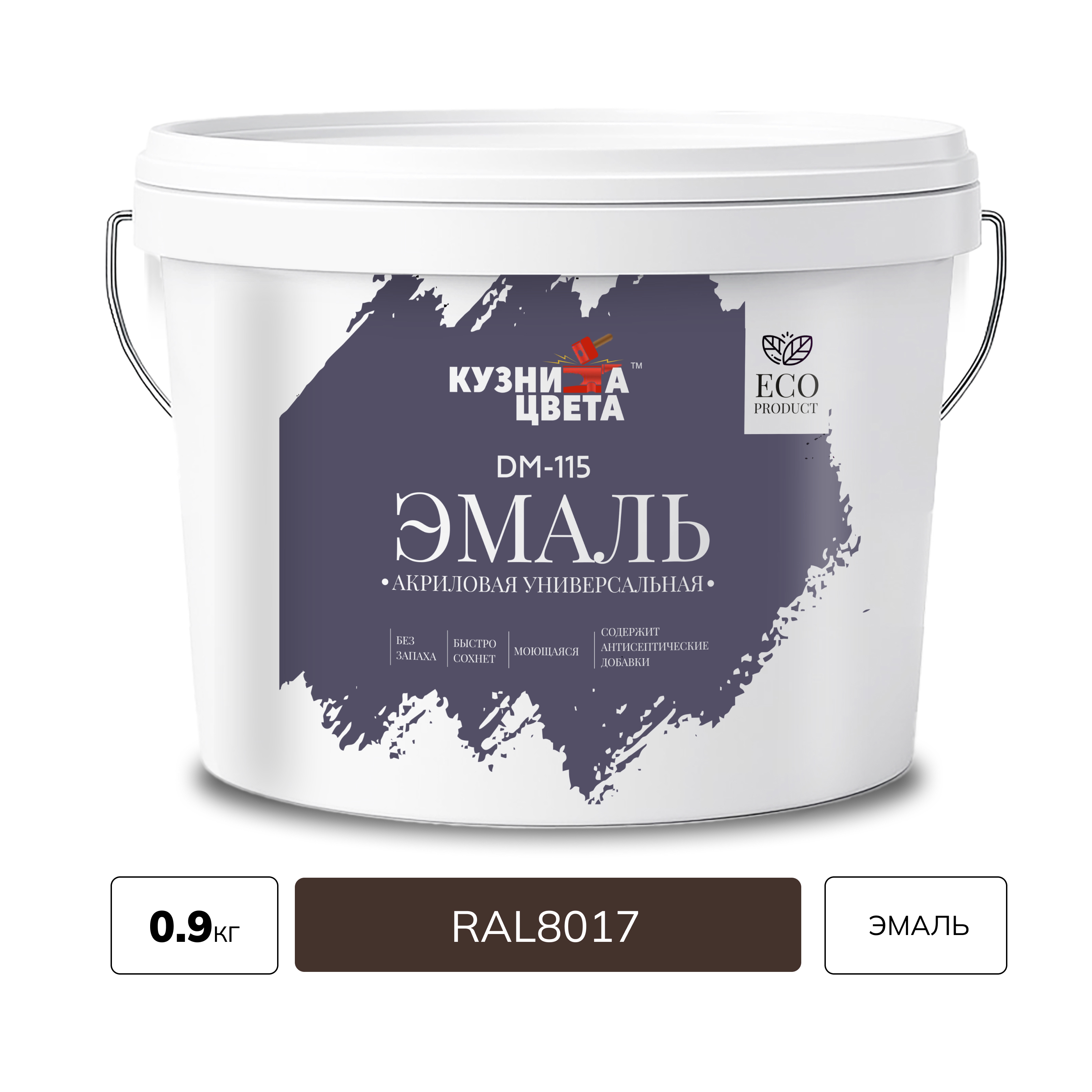 Изображение товара Эмаль акриловая Кузница Цвета DM-115 полуматовая цвет коричневый RAL 8017 0.9 кг Изображение товара Эмаль акриловая Кузница Цвета DM-115 полуматовая цвет коричневый RAL 8017 0.9 кг