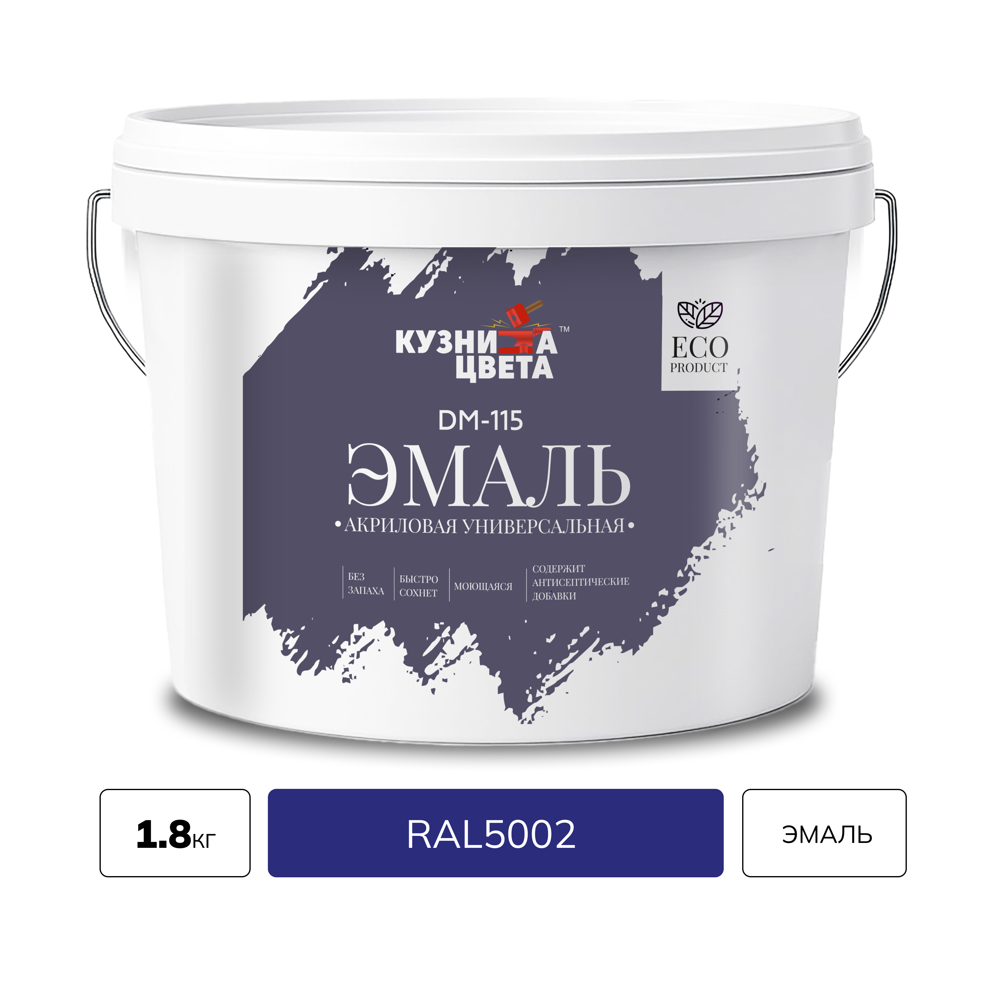 Изображение товара Эмаль акриловая Кузница Цвета DM-115 полуматовая цвет синий RAL 5002 1.8 кг Изображение товара Эмаль акриловая Кузница Цвета DM-115 полуматовая цвет синий RAL 5002 1.8 кг