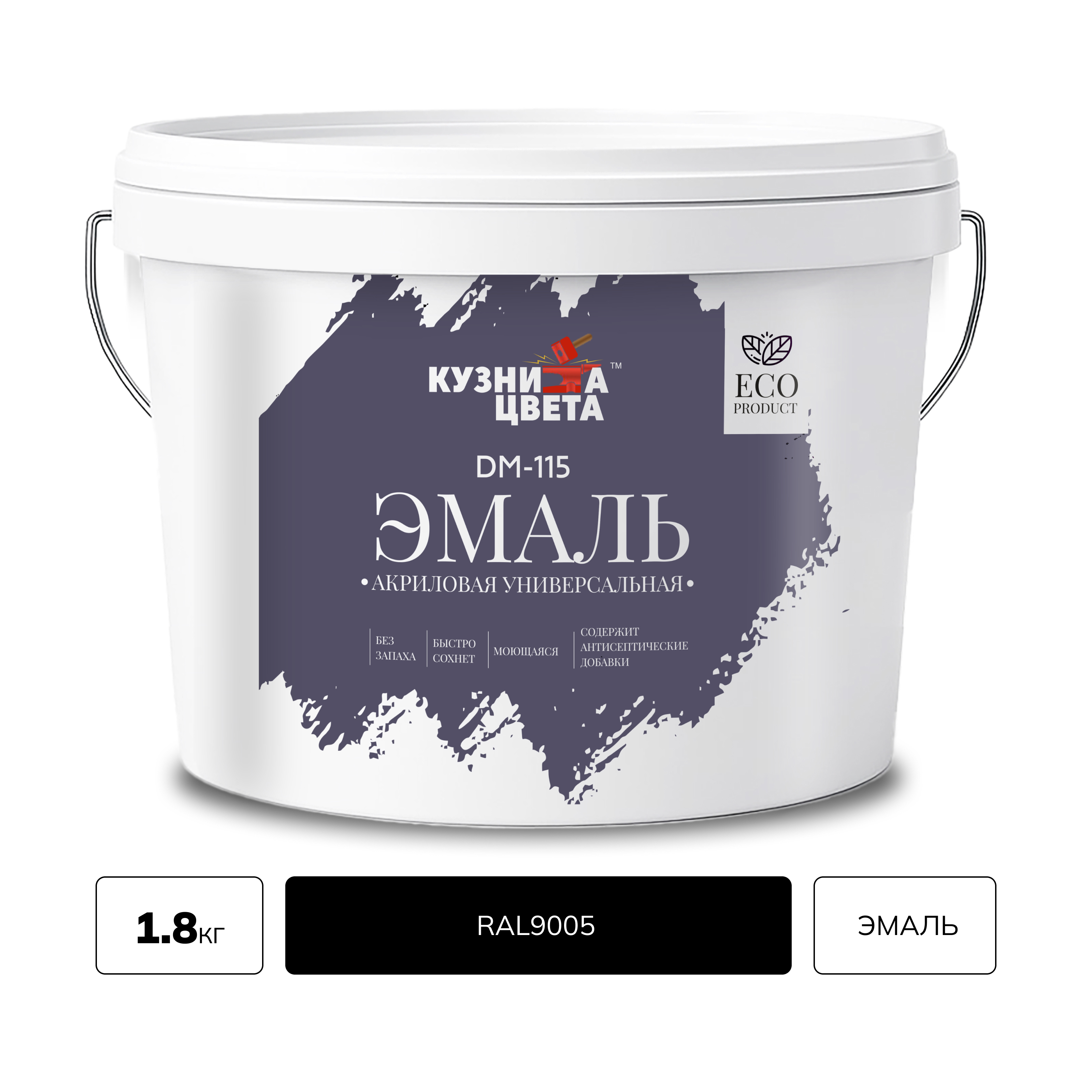 Изображение товара Эмаль акриловая Кузница Цвета DM-115 полуматовая цвет черный RAL 9005 1.8 кг