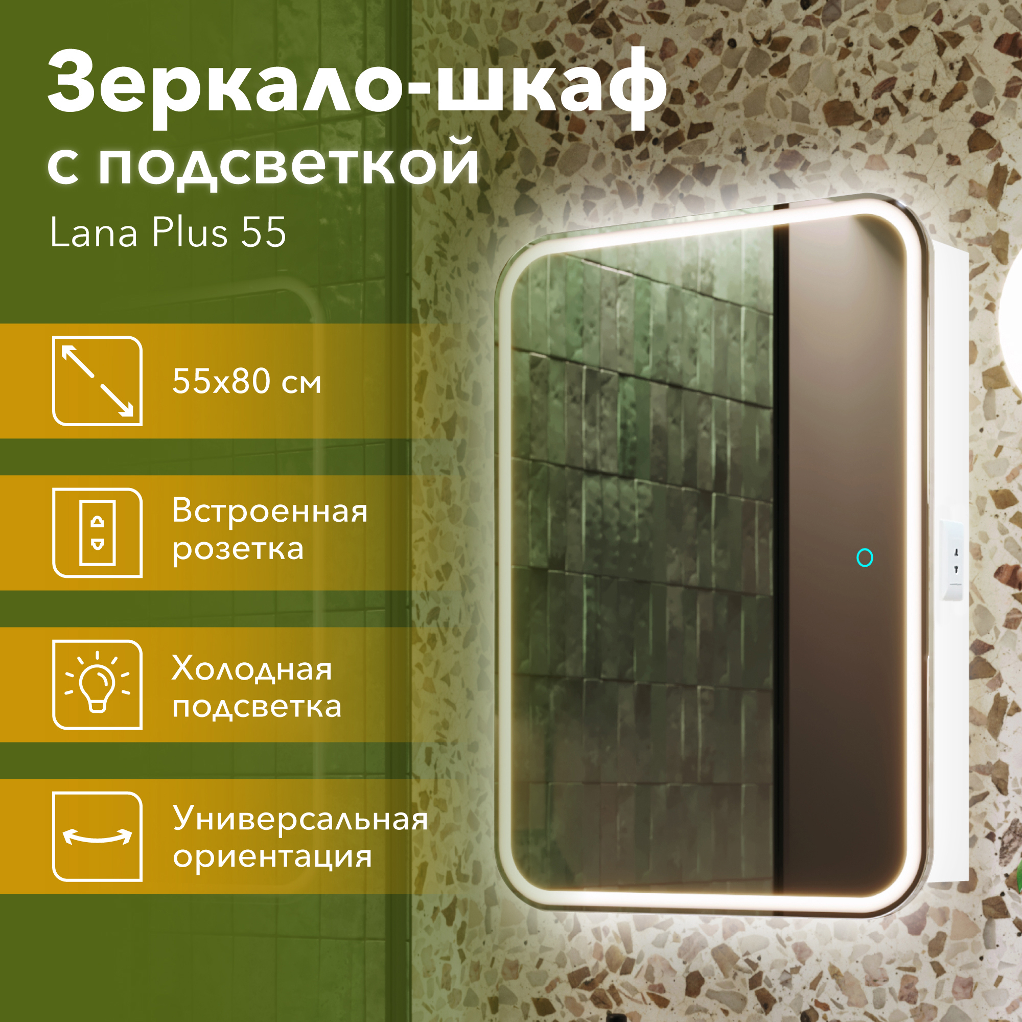 Изображение товара Зеркальный шкаф для ванной Alavann Lana Plus 55 см, LED подсветка, с сенсорным выключателем, белый