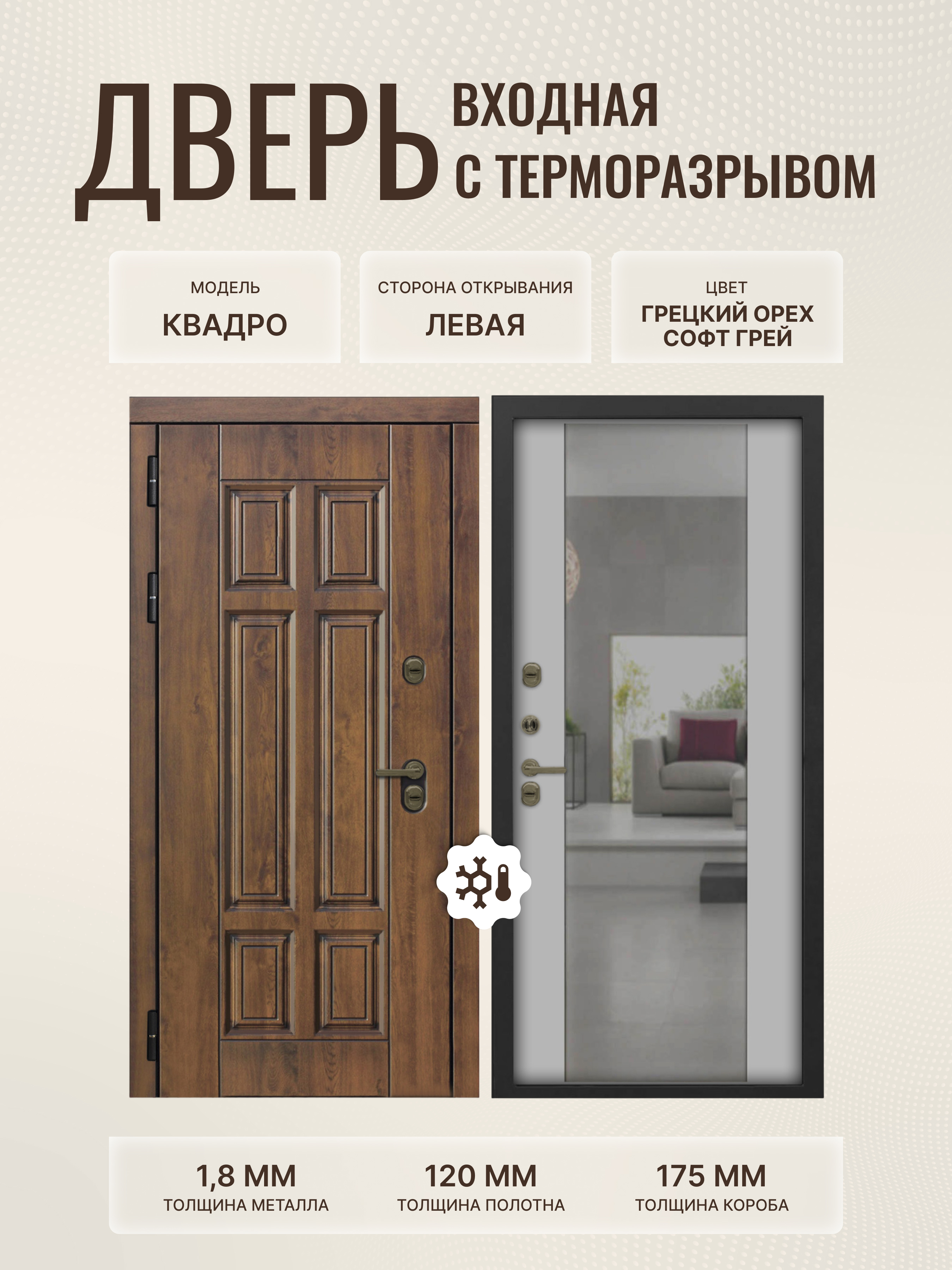 Изображение товара Входная дверь Дверипро Термо левый 205x96 см со стеклом и зеркалом коричневый