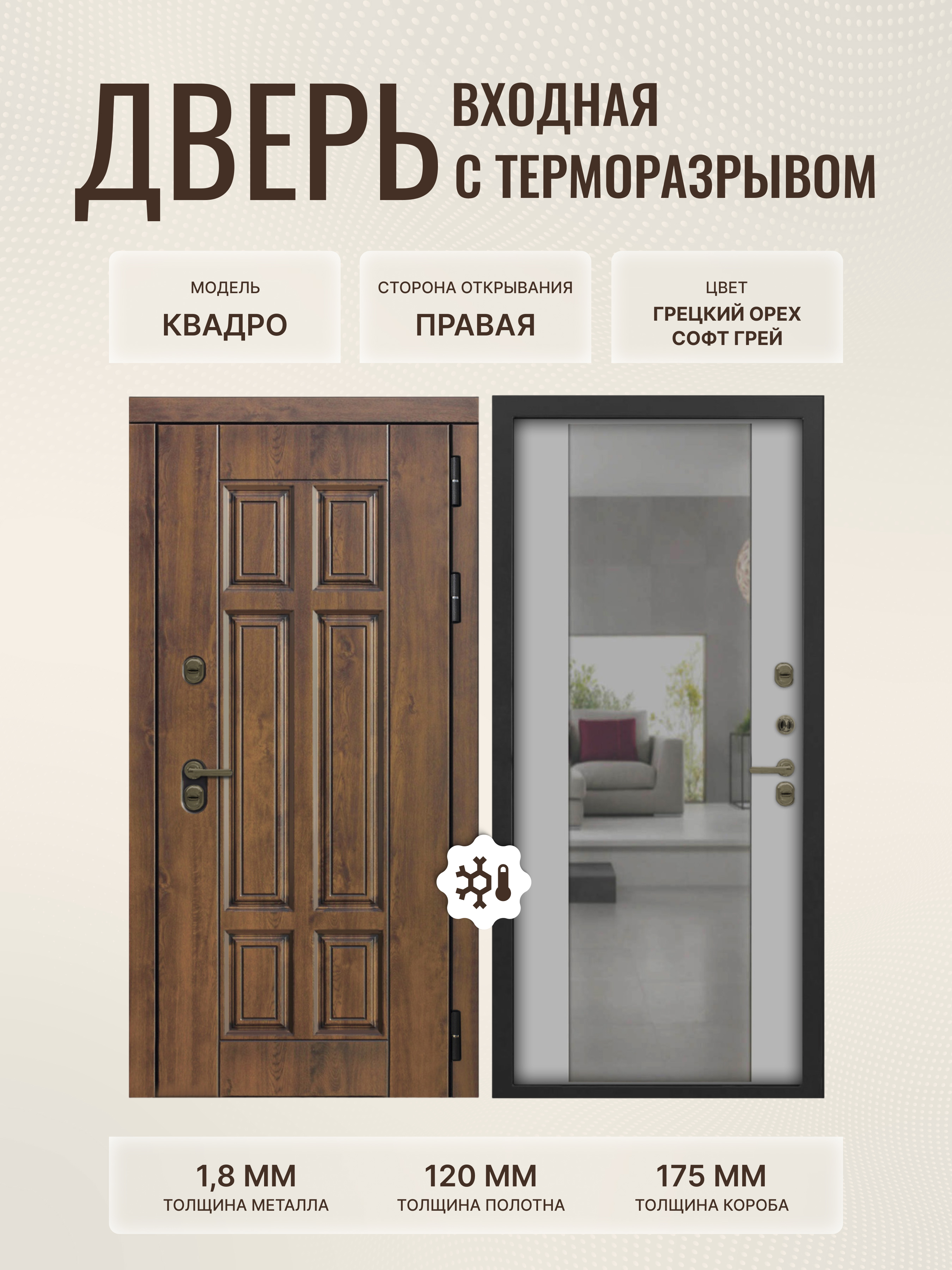 Изображение товара Дверь входная Дверипро Термо правый 205x86см цвет софт грей/грецкий орех с зеркалом