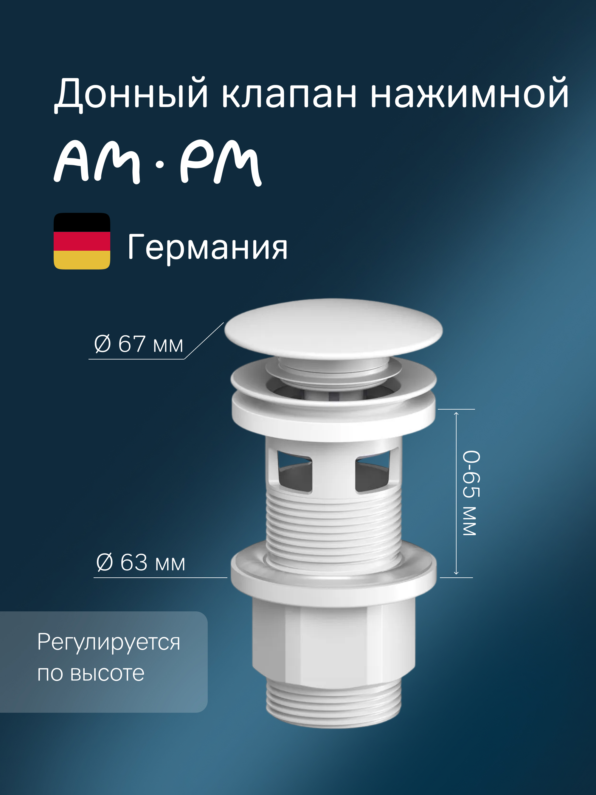 Изображение товара Донный клапан для раковины AM.PM F0700P33 40 мм клик-клак нержавеющая сталь белый
