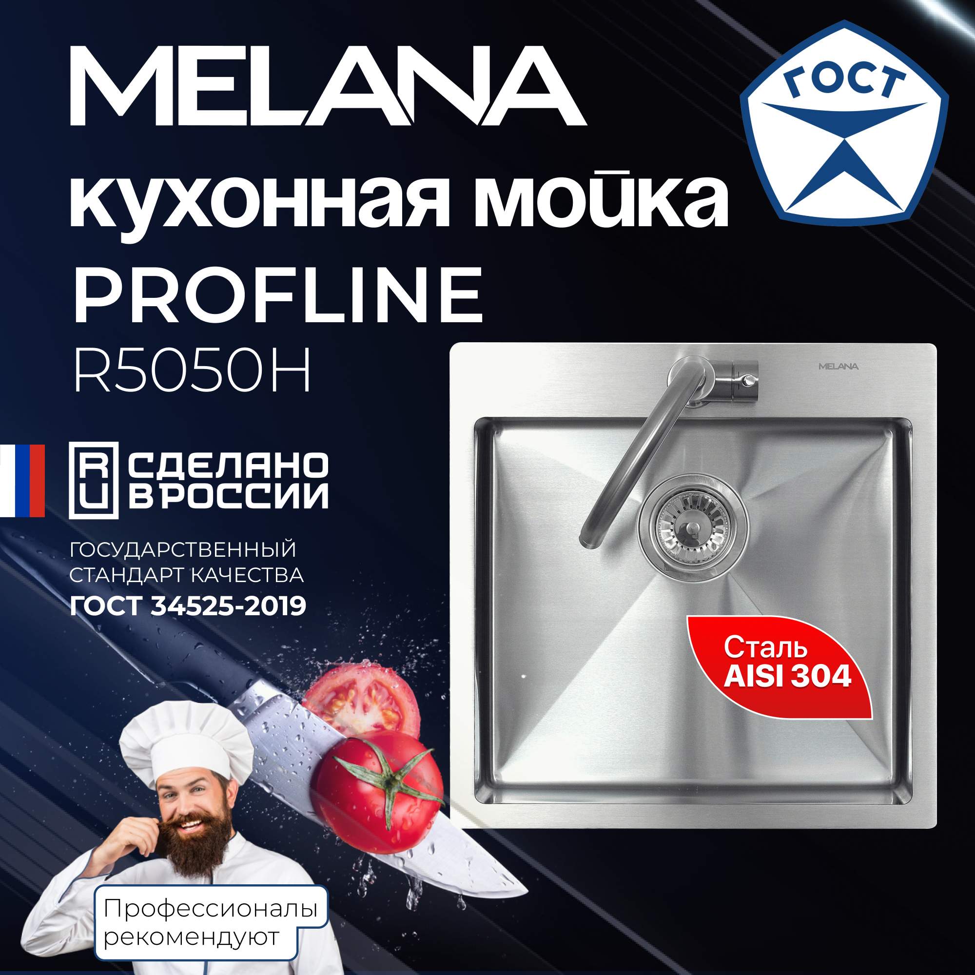 Изображение товара Врезная кухонная мойка Melana Profline R5050H 50x50 сатин