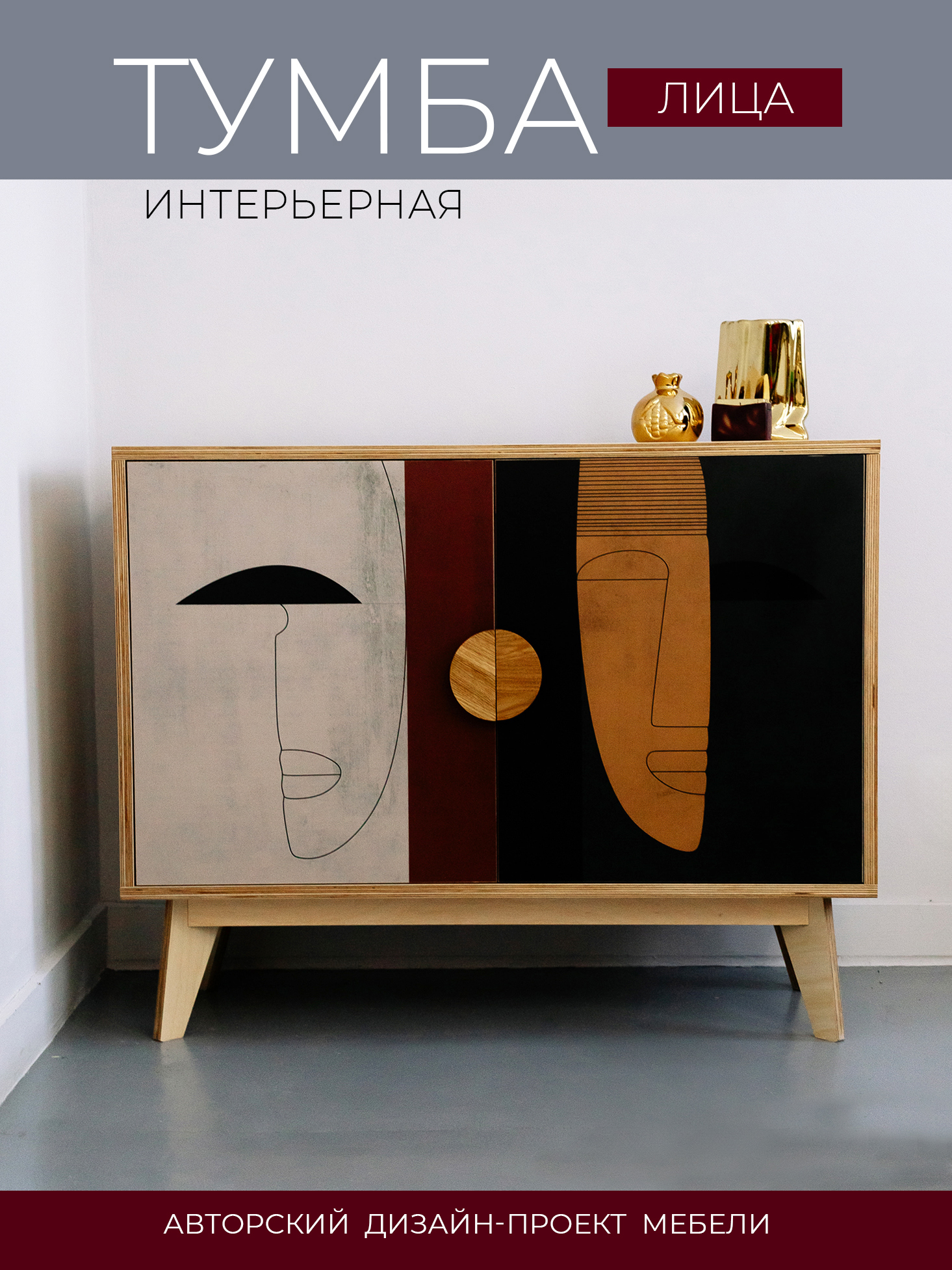 Изображение товара Комод Азбукадекор Лица 100x40x80 см фанера стиль лофт красный